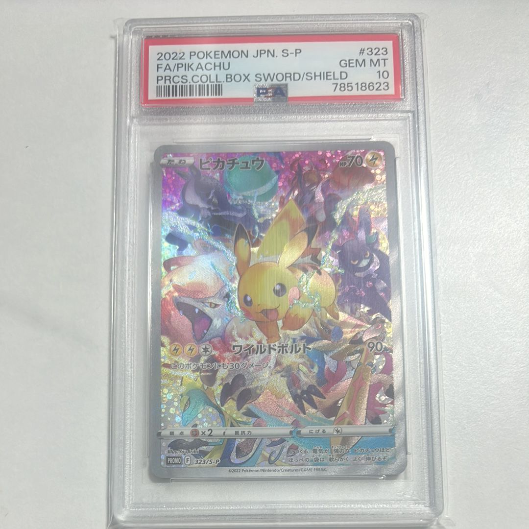 ピカチュウ: プロモ[323 S-P](プロモーションカード「プレシャス コレクターボックス ソード&シールド」)