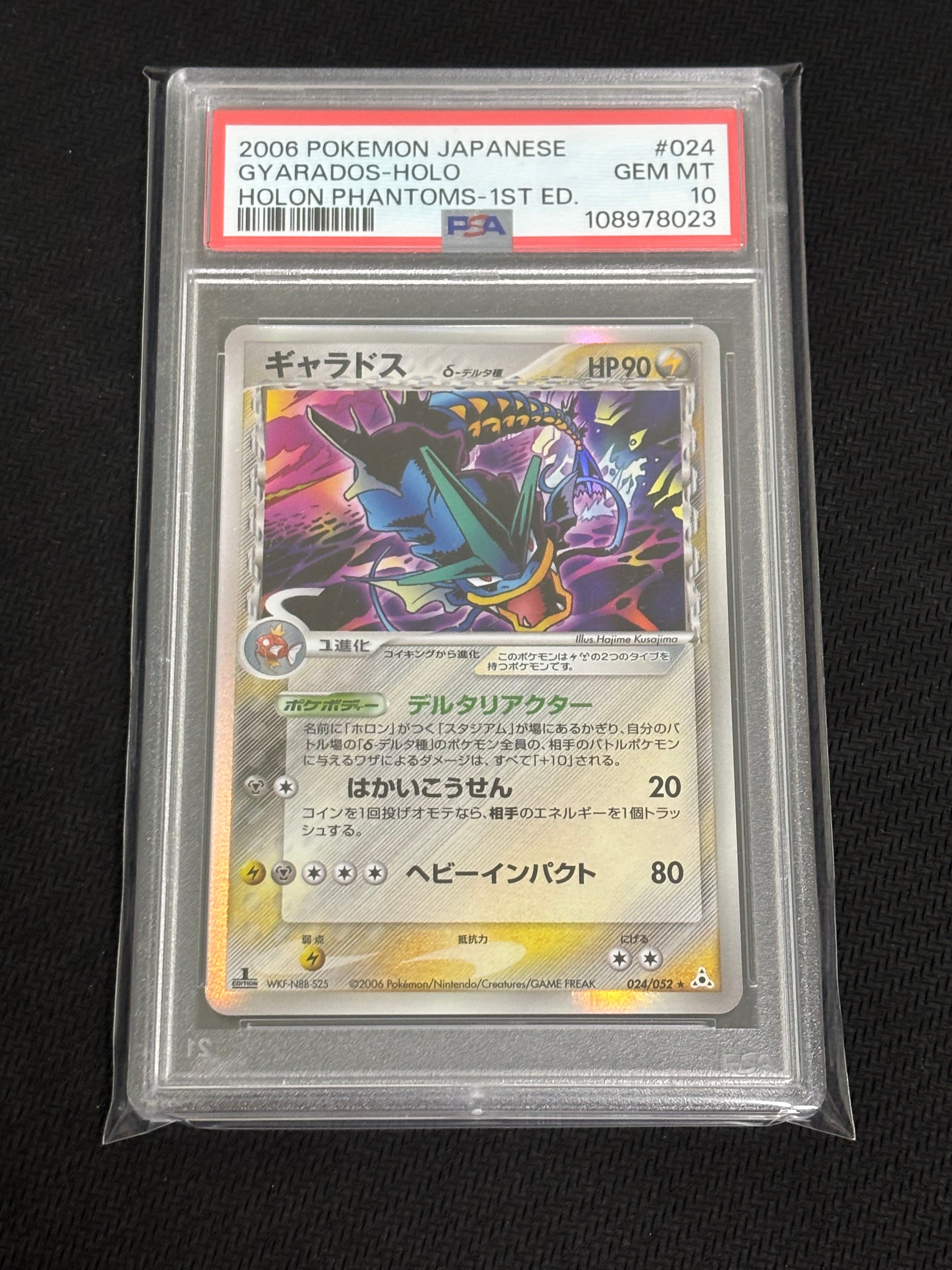 ギャラドスδ-デルタ種 R: 1ED[PCG7 024/052](拡張パック「ホロンの幻影」)