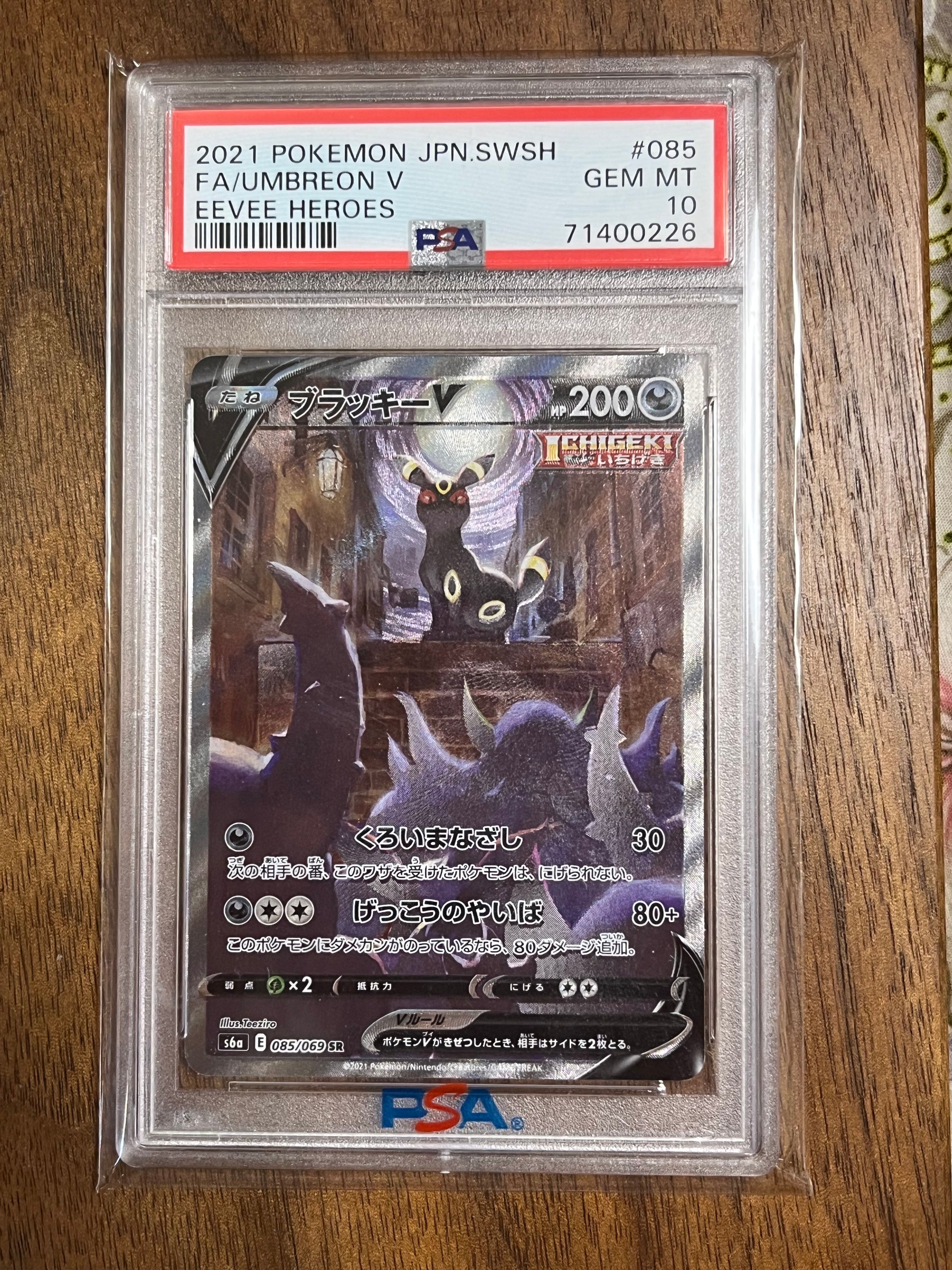 ブラッキーV SR: SA[S6a 085/069](強化拡張パック「イーブイヒーローズ」)