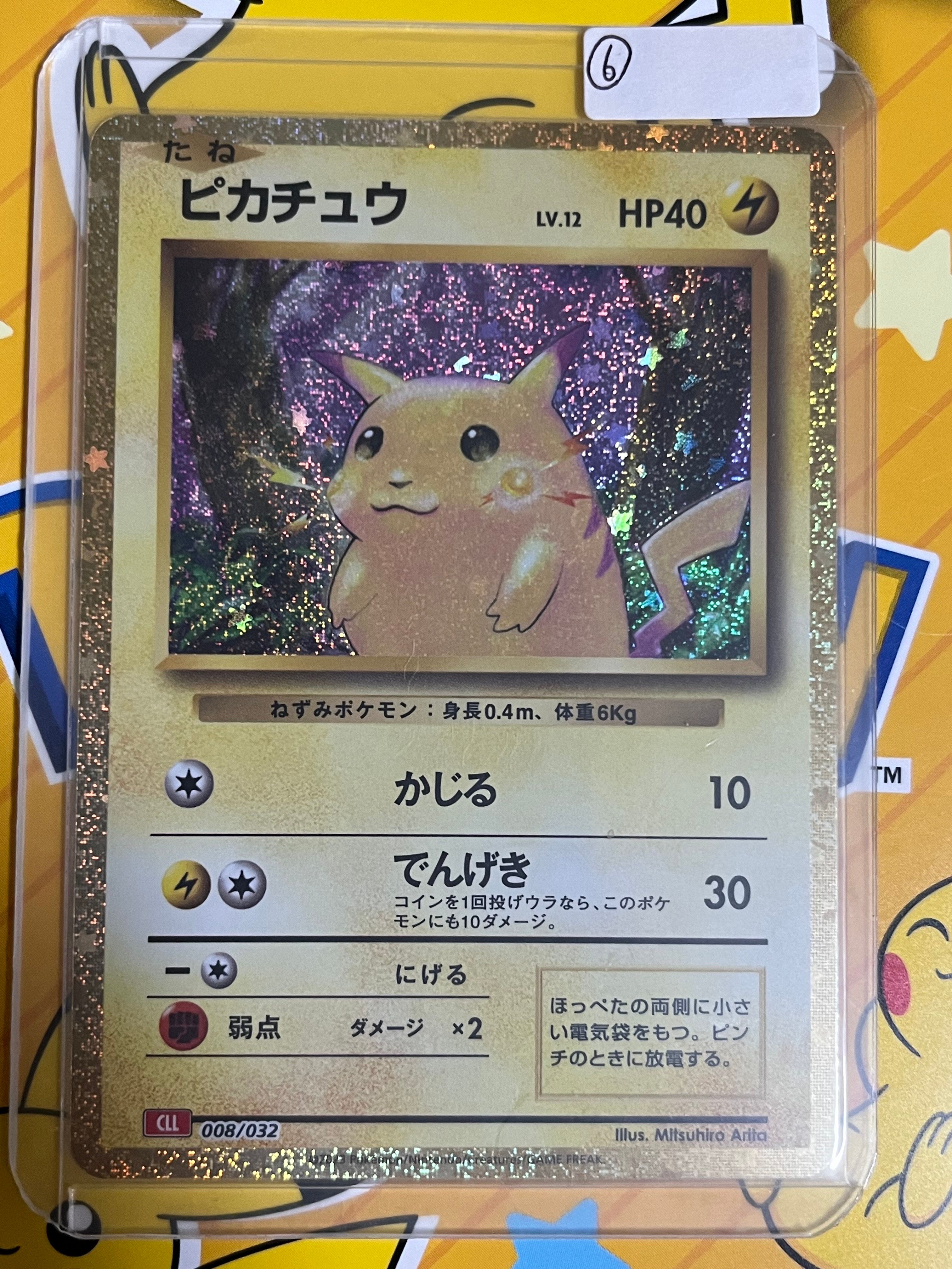 ピカチュウ [CLL 008/032](ポケモンカードゲーム Classic)