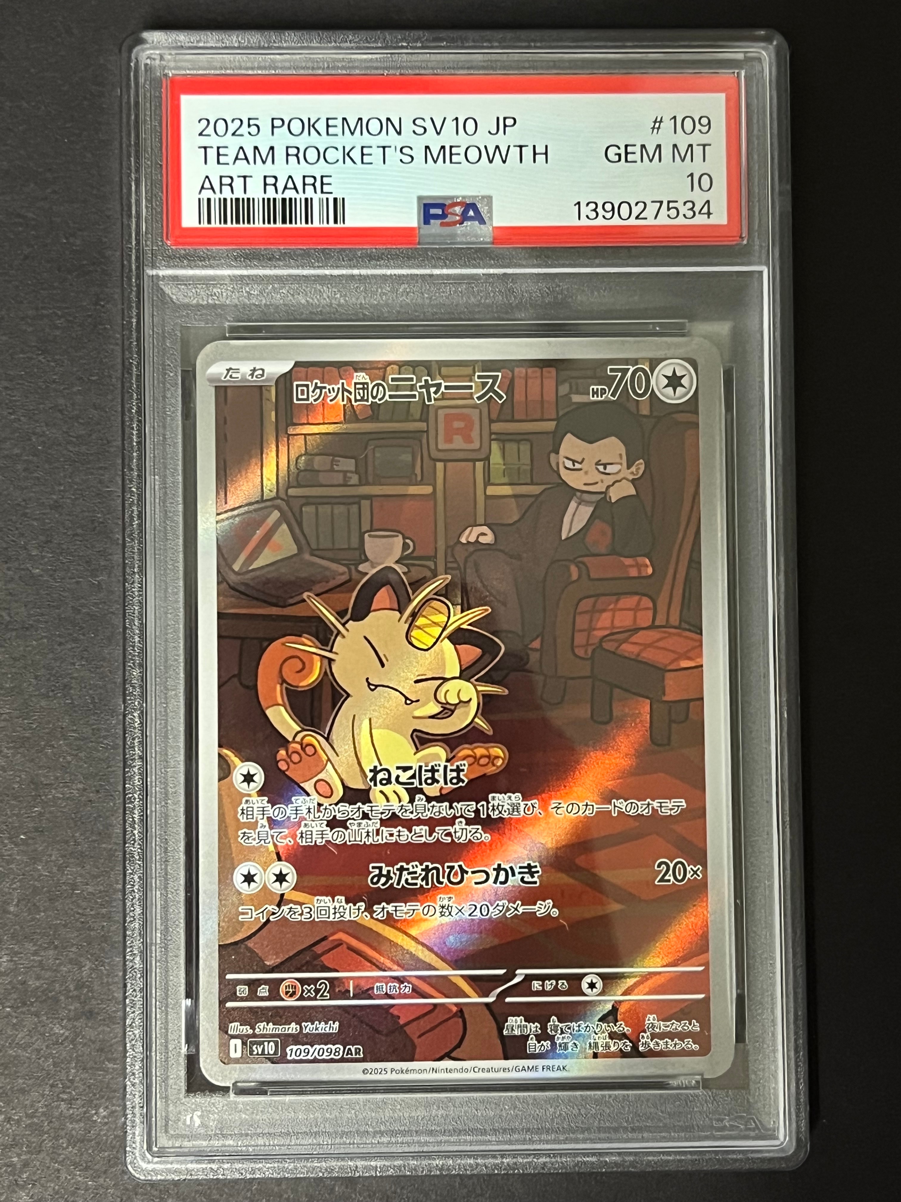 ロケット団のニャース AR [SV10 109/098](拡張パック「ロケット団の栄光」)