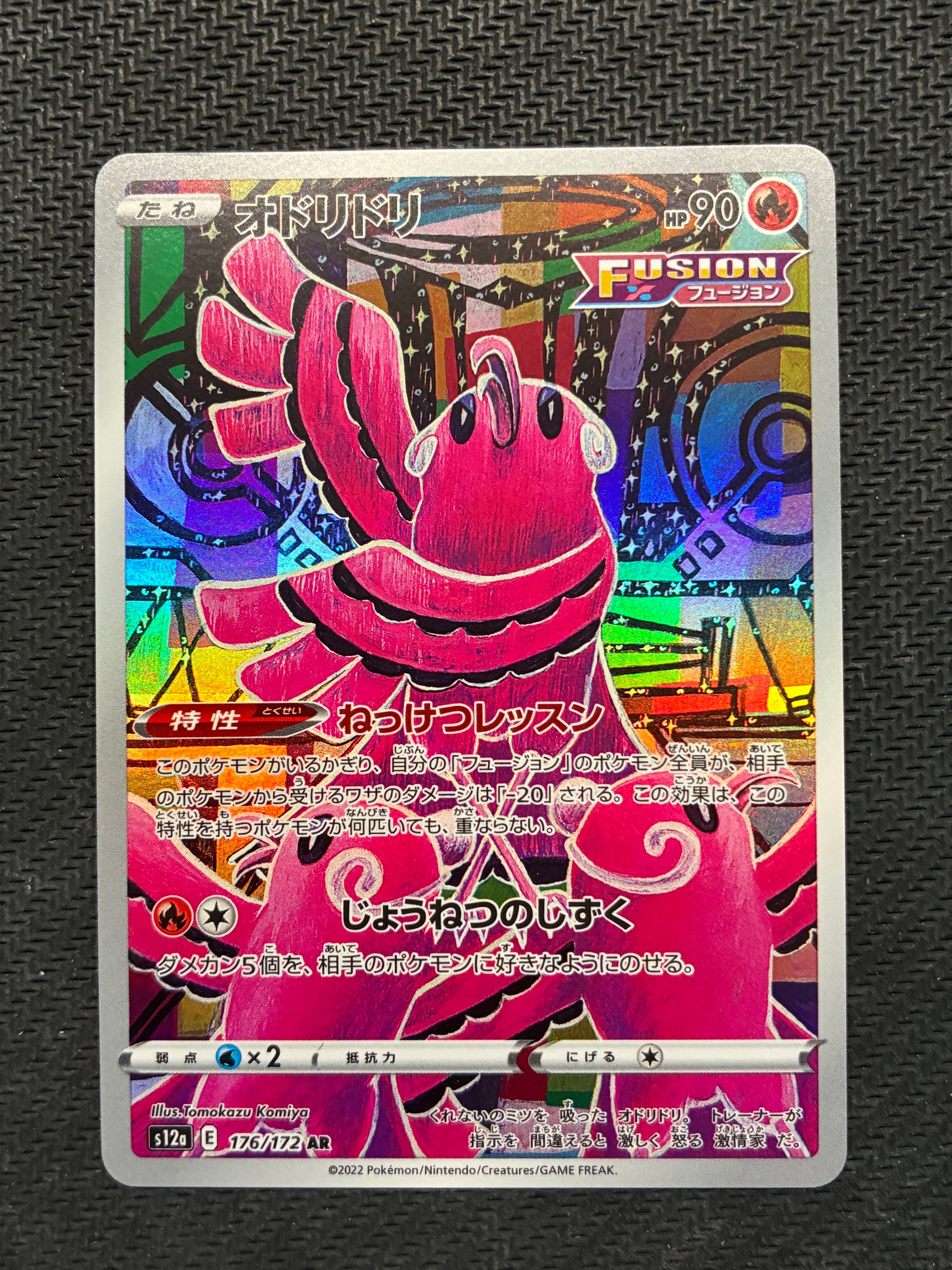 PSA10】オドリドリ AR[s12a 176/172](ハイクラスパック「VSTAR