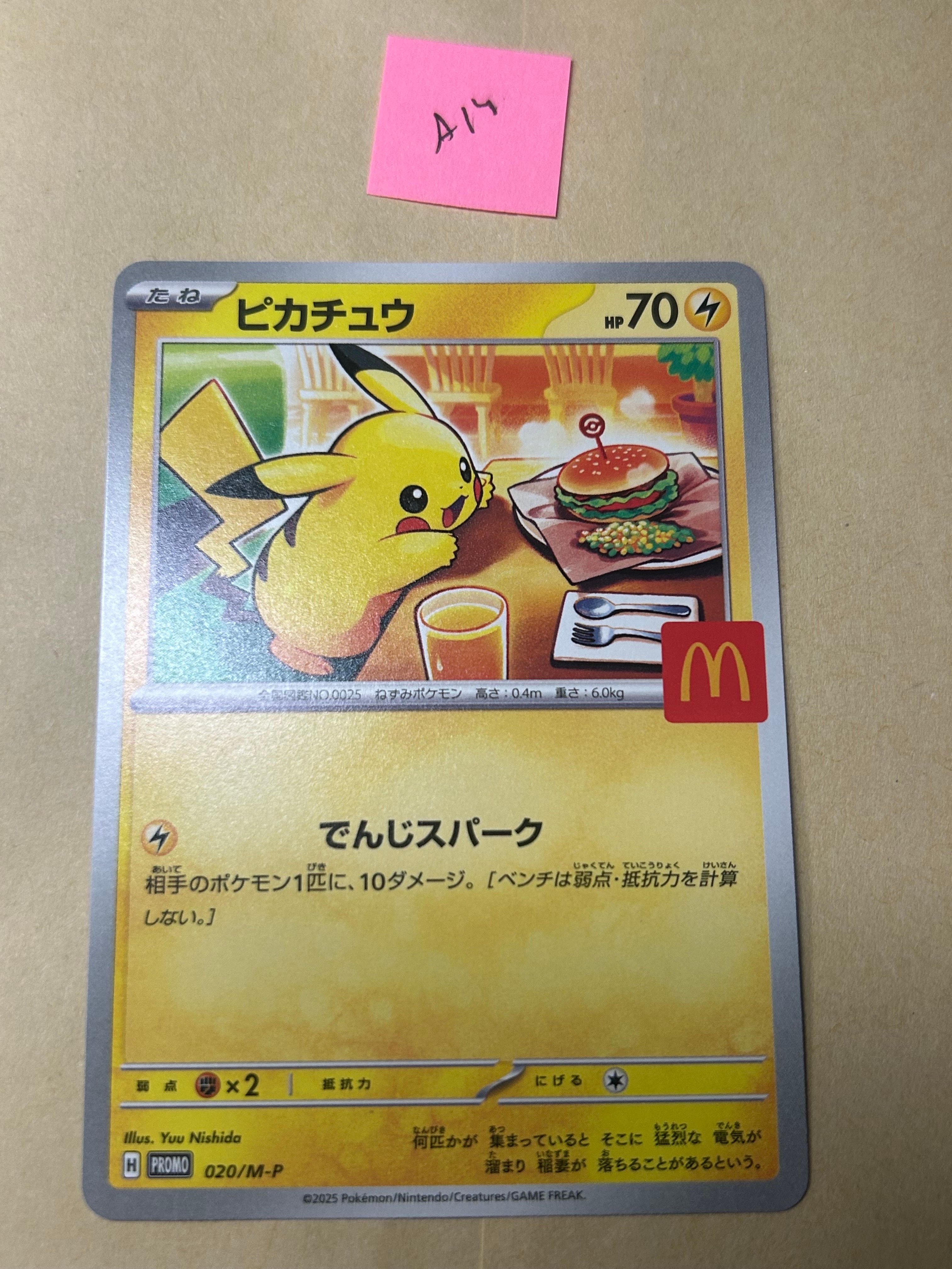 ピカチュウ P [M-P 020](プロモカードパック「マクドナルド ハッピーセット2025」)