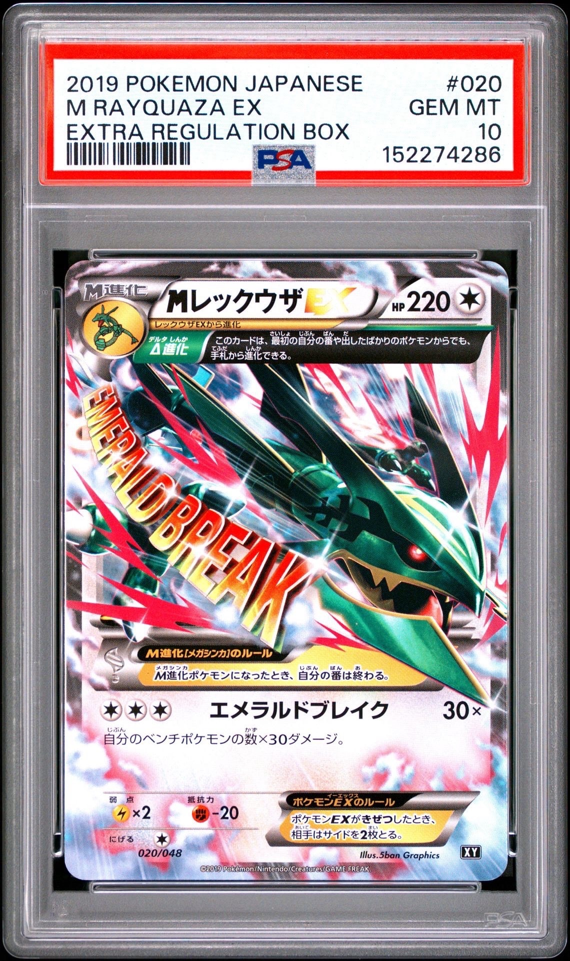 PSA9】MレックウザEX [XY 020/048](BW / XY「エクストラ