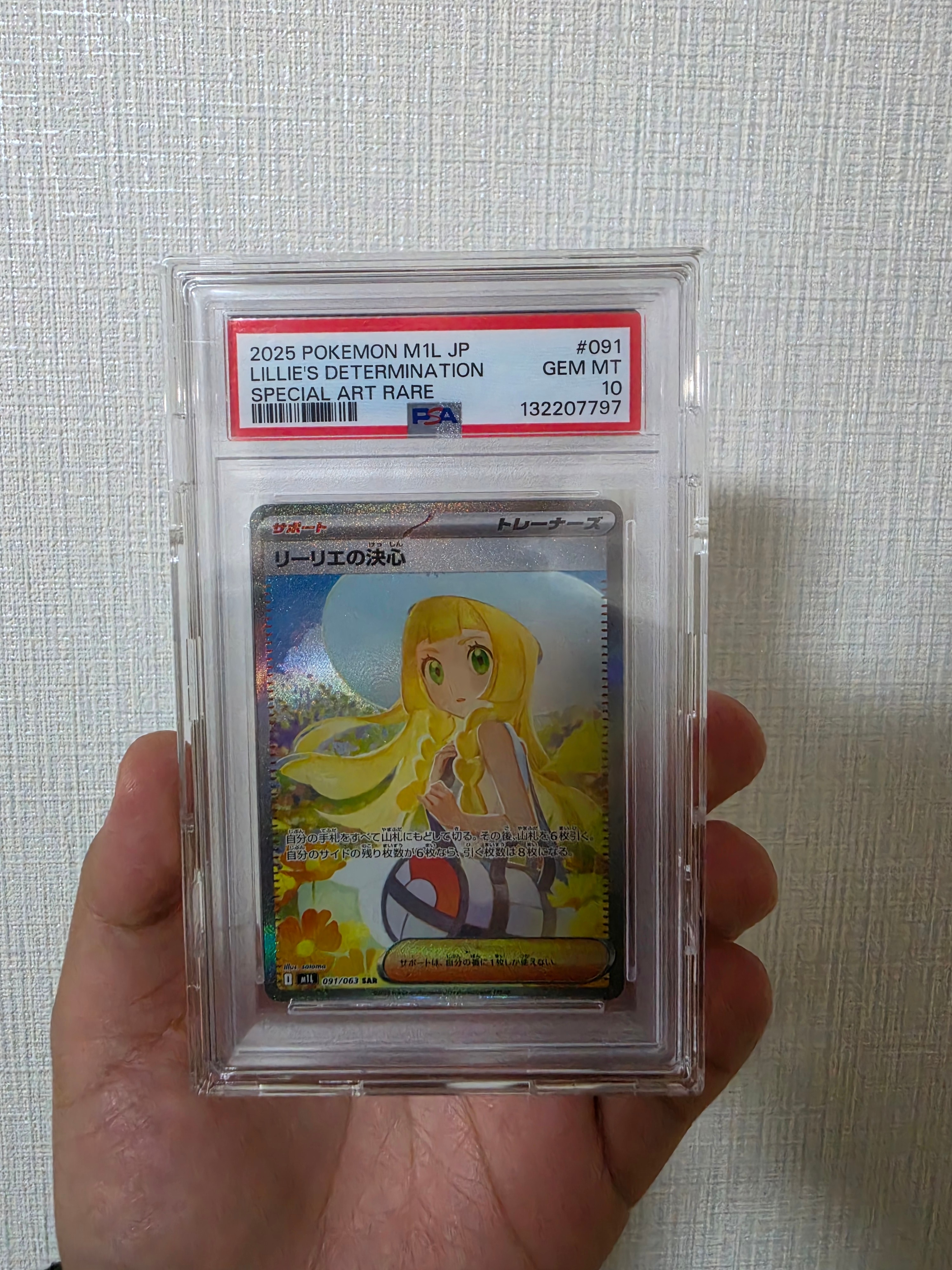 状態A】リーリエの決心 SAR [M1L 091/063](拡張パック「メガブレイブ