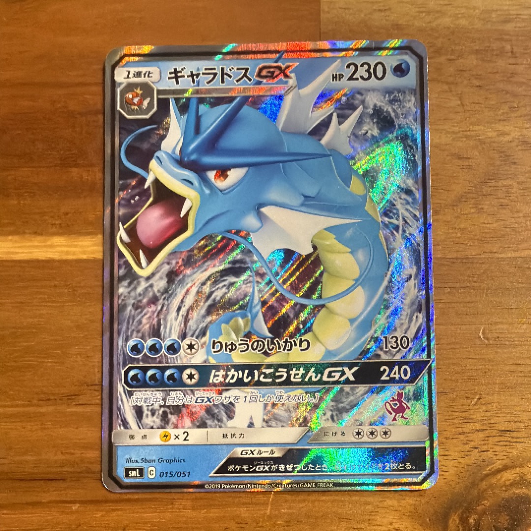 ギャラドスGX [SML 015/051](サン&ムーン「ファミリーポケモンカードゲーム」)