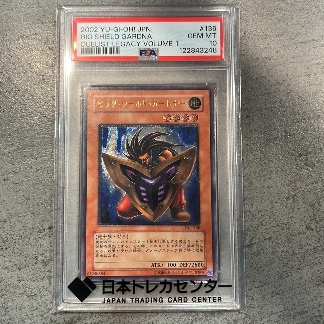 PSA10】ビッグ・シールド・ガードナー SE [G5-02](遊戯王デュエル