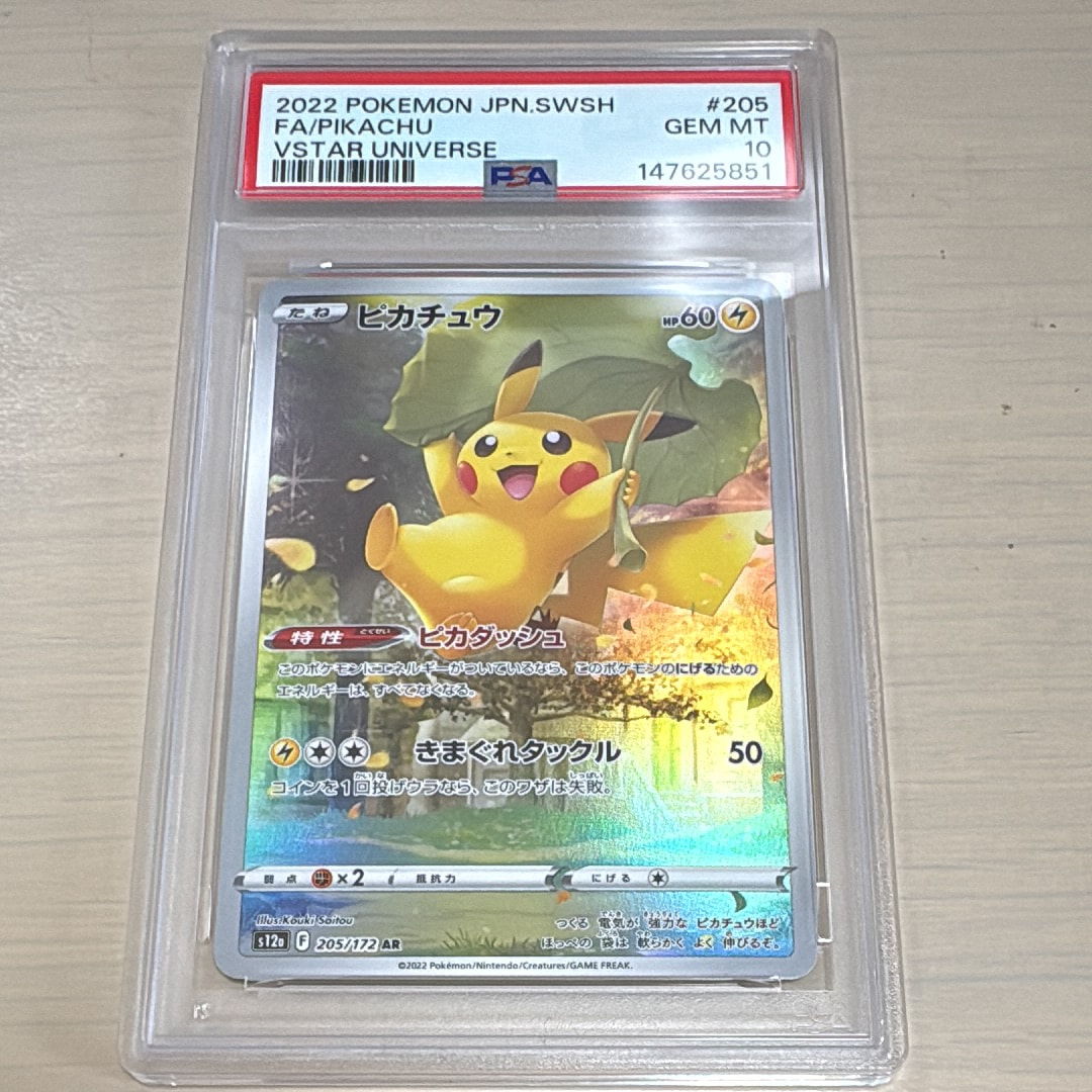 ピカチュウ AR[s12a 205/172](ハイクラスパック「VSTARユニバース」)