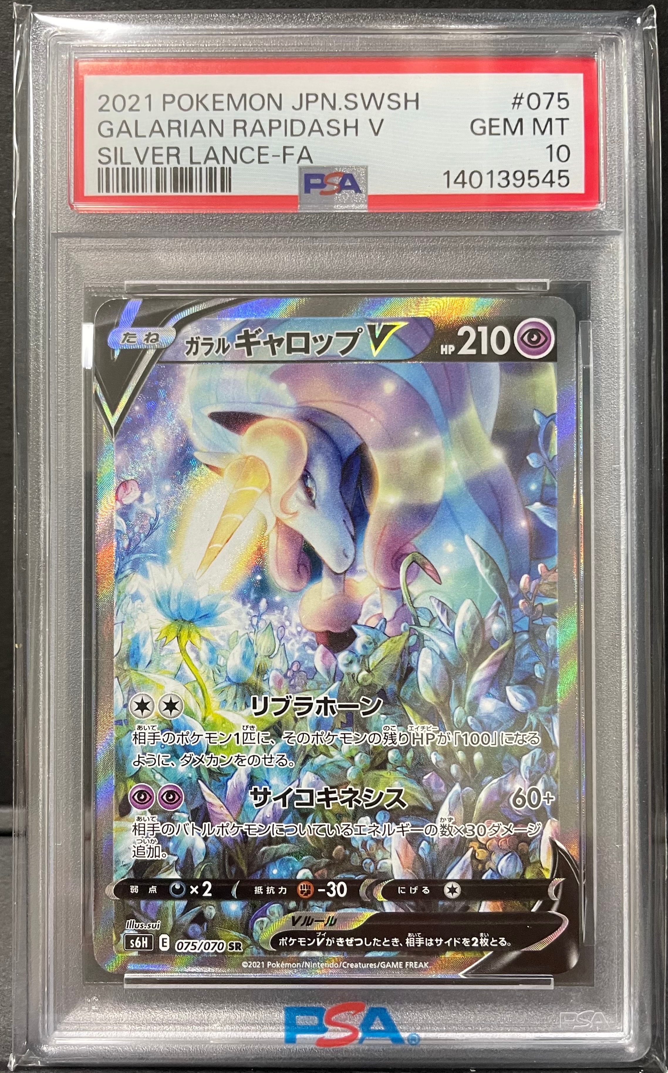 メガゲンガーex SAR [M2a 240/193](ハイクラスパック「MEGAドリームex