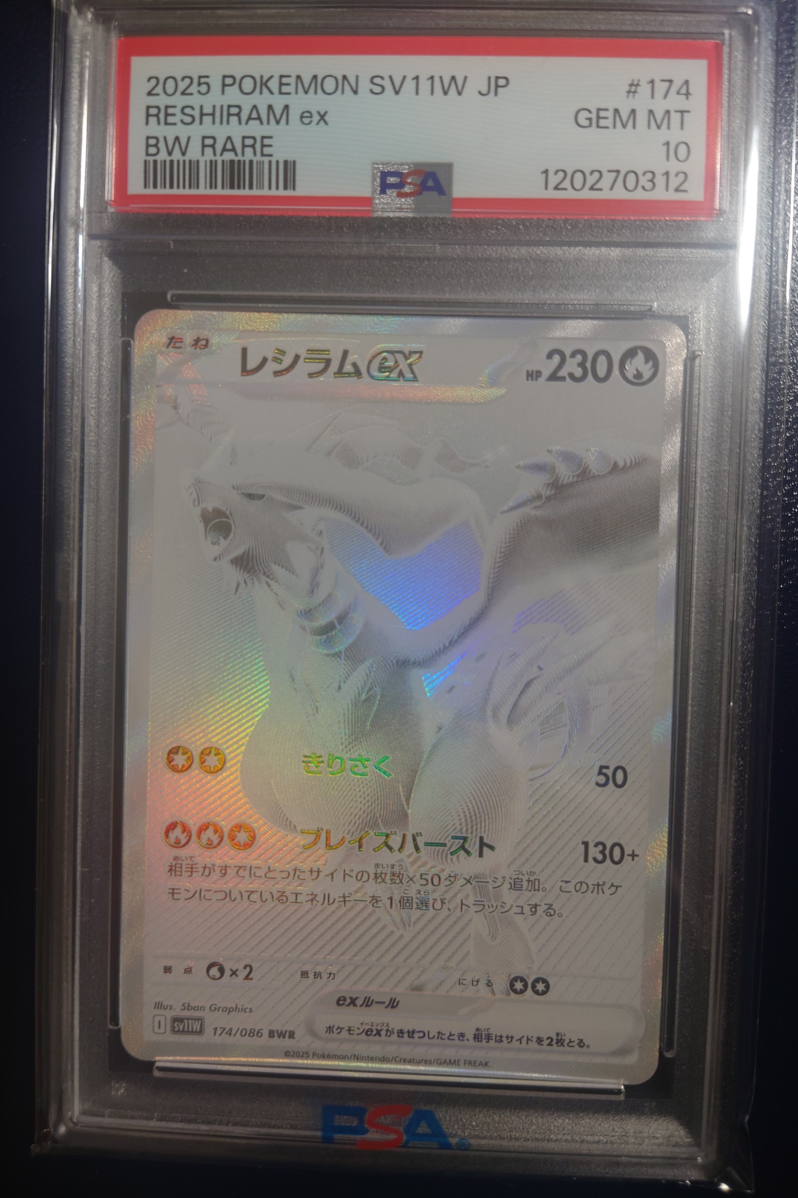 レシラムex BWR [SV11W 174/086](拡張パック「ホワイトフレア」)