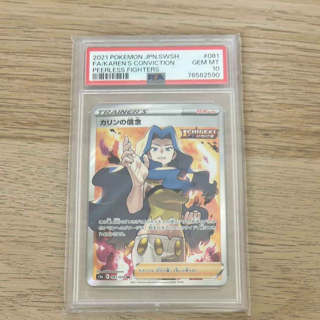 PSA10】カリンの信念 SR[S5a 081/070](強化拡張パック「双璧の