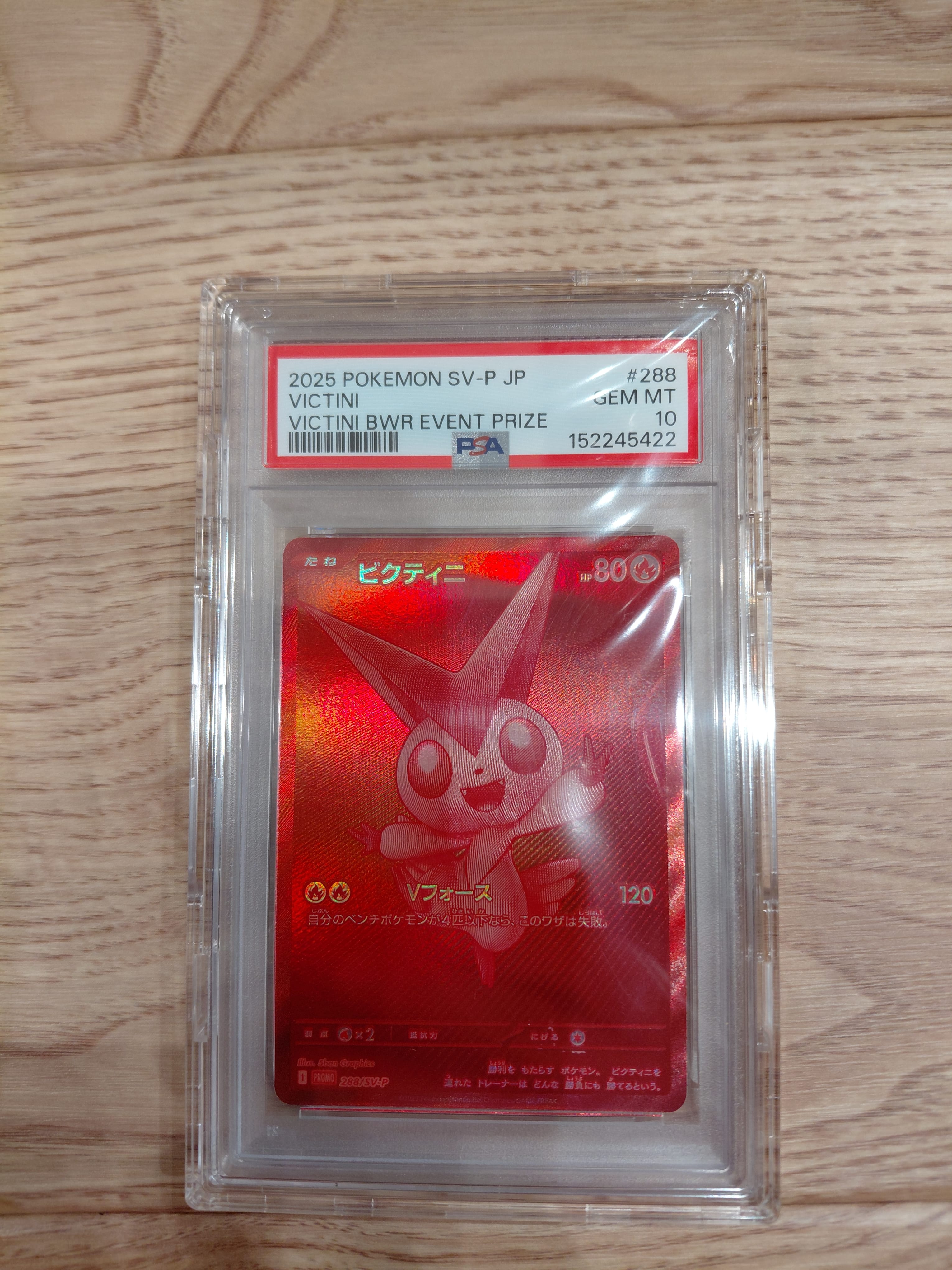 ビクティニ P [SV-P 288](プロモーションカード「ビクティニBWR争奪戦 上位賞 / おうちでブラックボルト・ホワイトフレア デッキ構築戦キャンペーン)