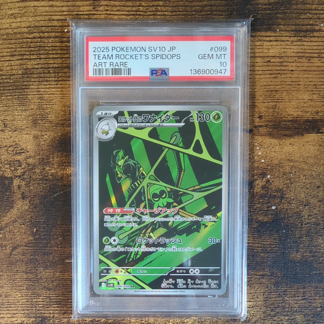 ロケット団のワナイダー AR [SV10 099/098](拡張パック「ロケット団の栄光」)