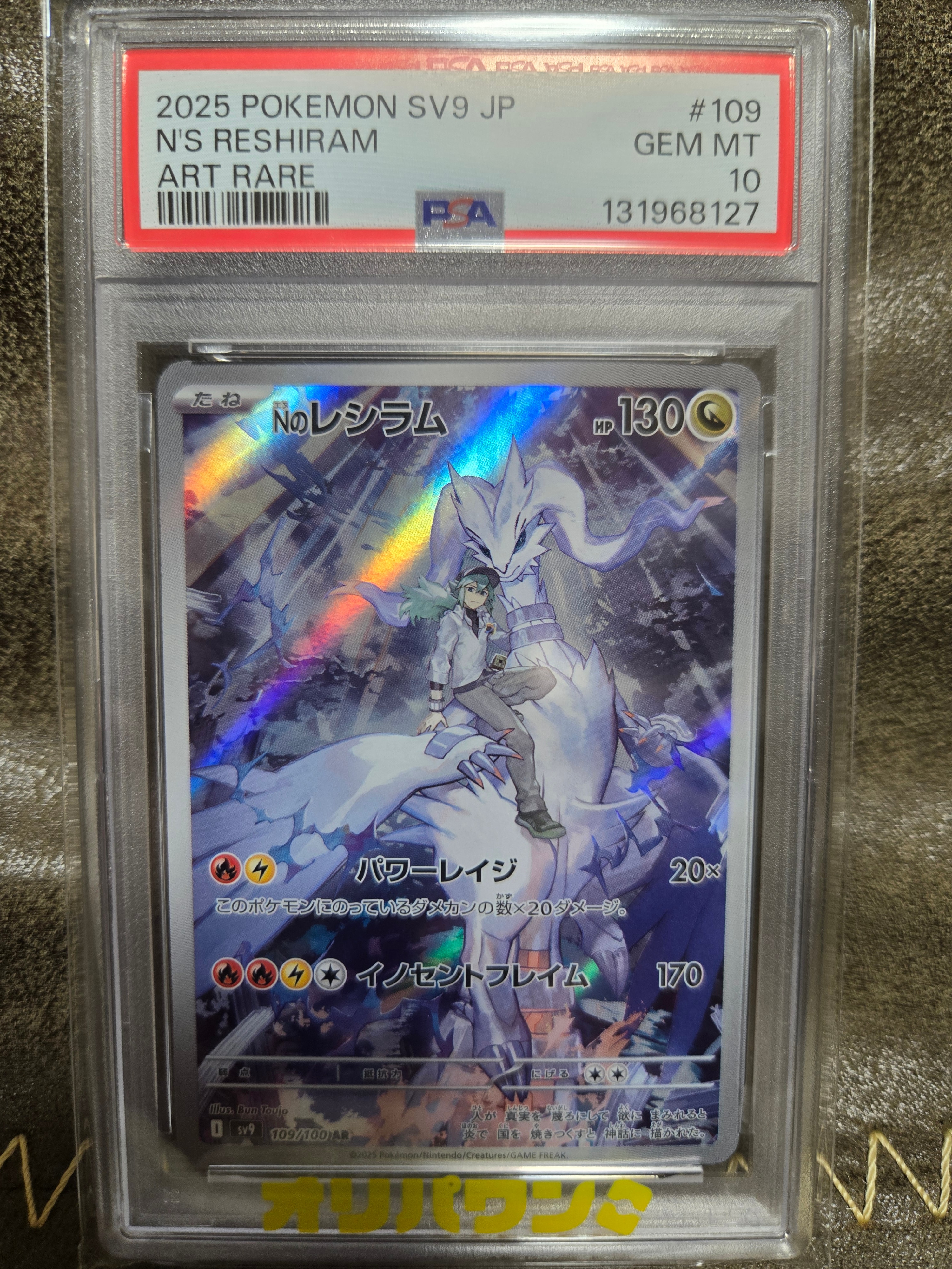 Nのレシラム AR [SV9 109/100](拡張パック「バトルパートナーズ」)の