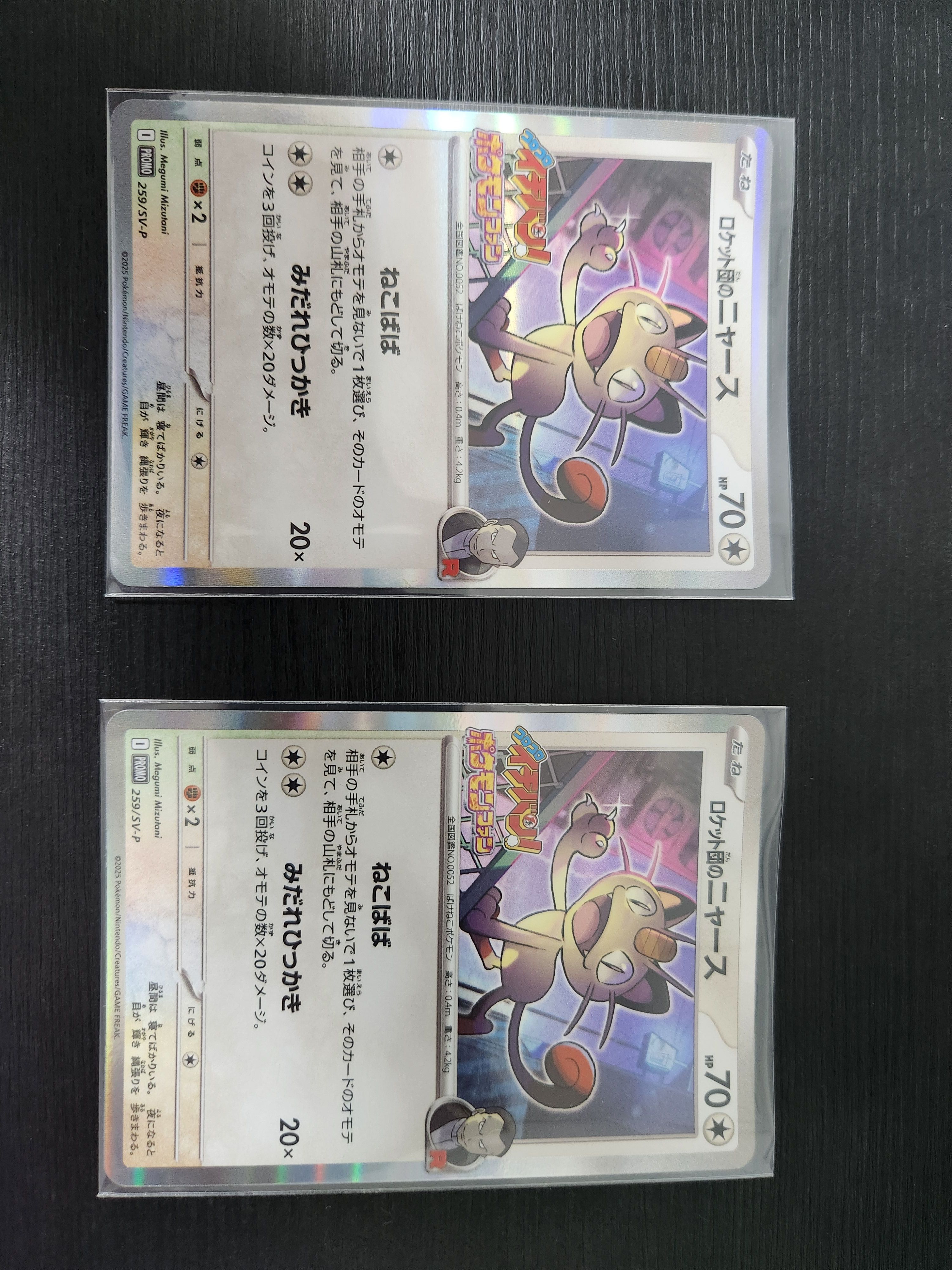 ロケット団のニャース P [SV-P 259](プロモーションカード「コロコロイチバン2025年7・8月号 付録」)