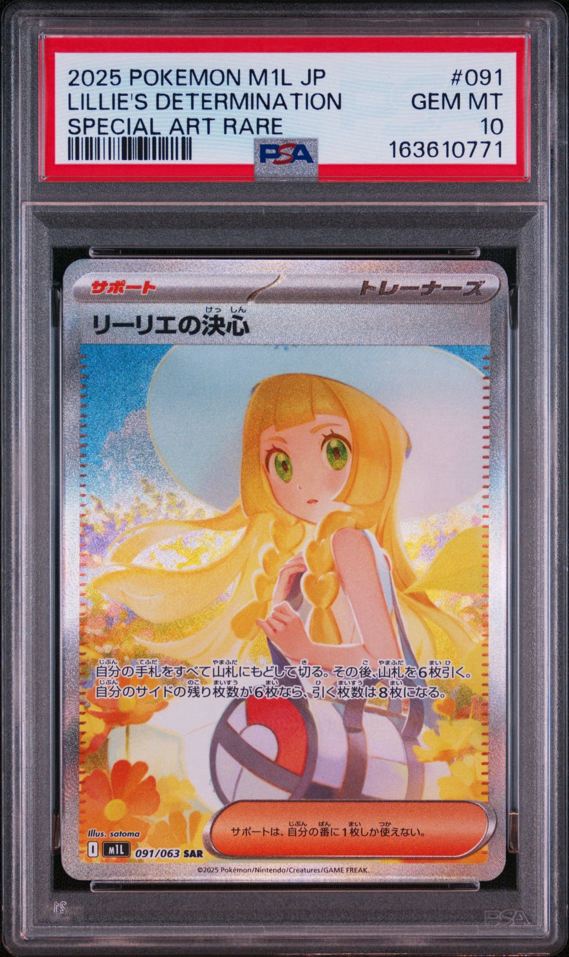 リーリエの決心 SAR [M1L 091/063](拡張パック「メガブレイブ」)