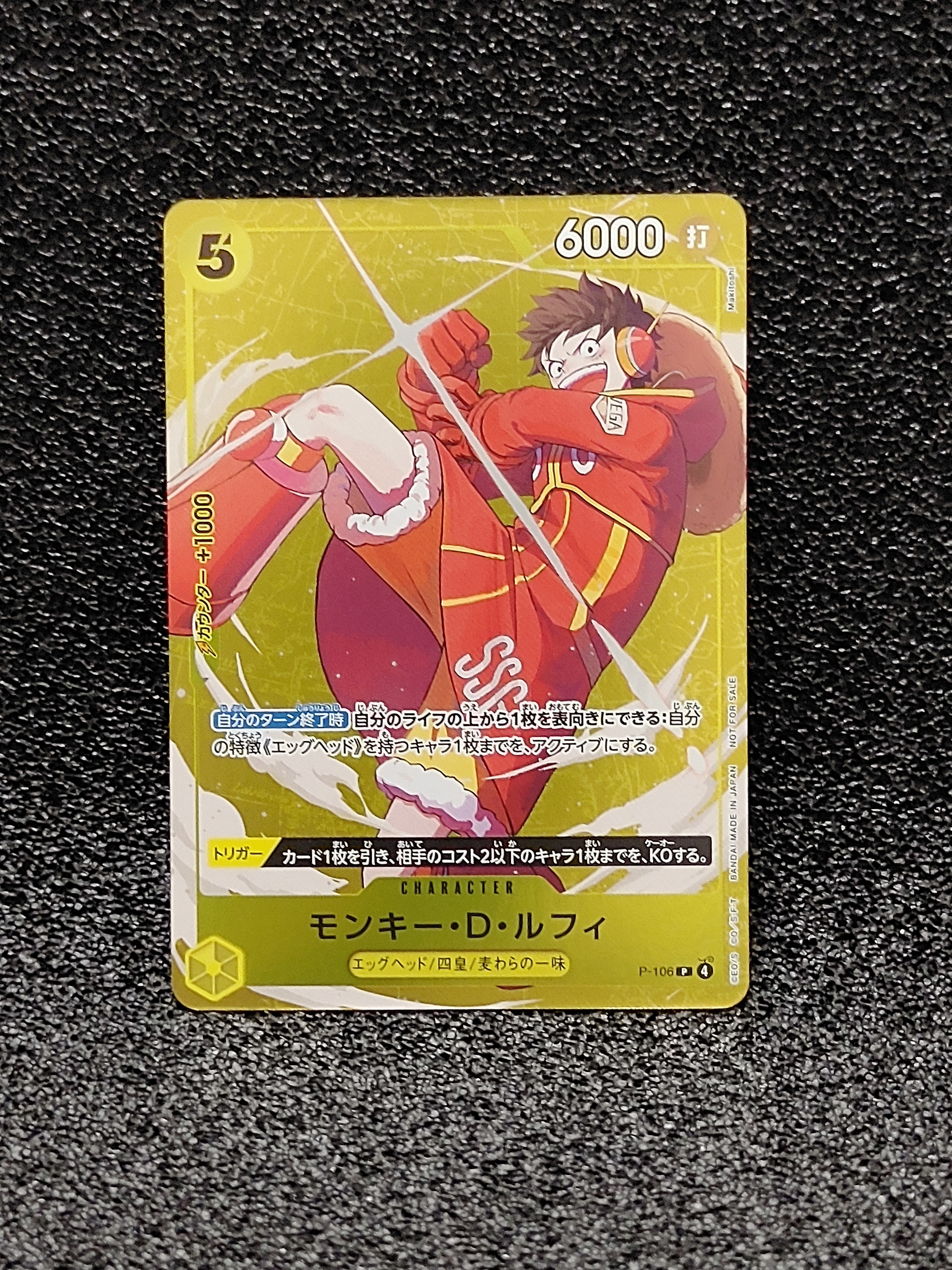 モンキー・D・ルフィ P [P-106](プロモーションカード「スタンダード