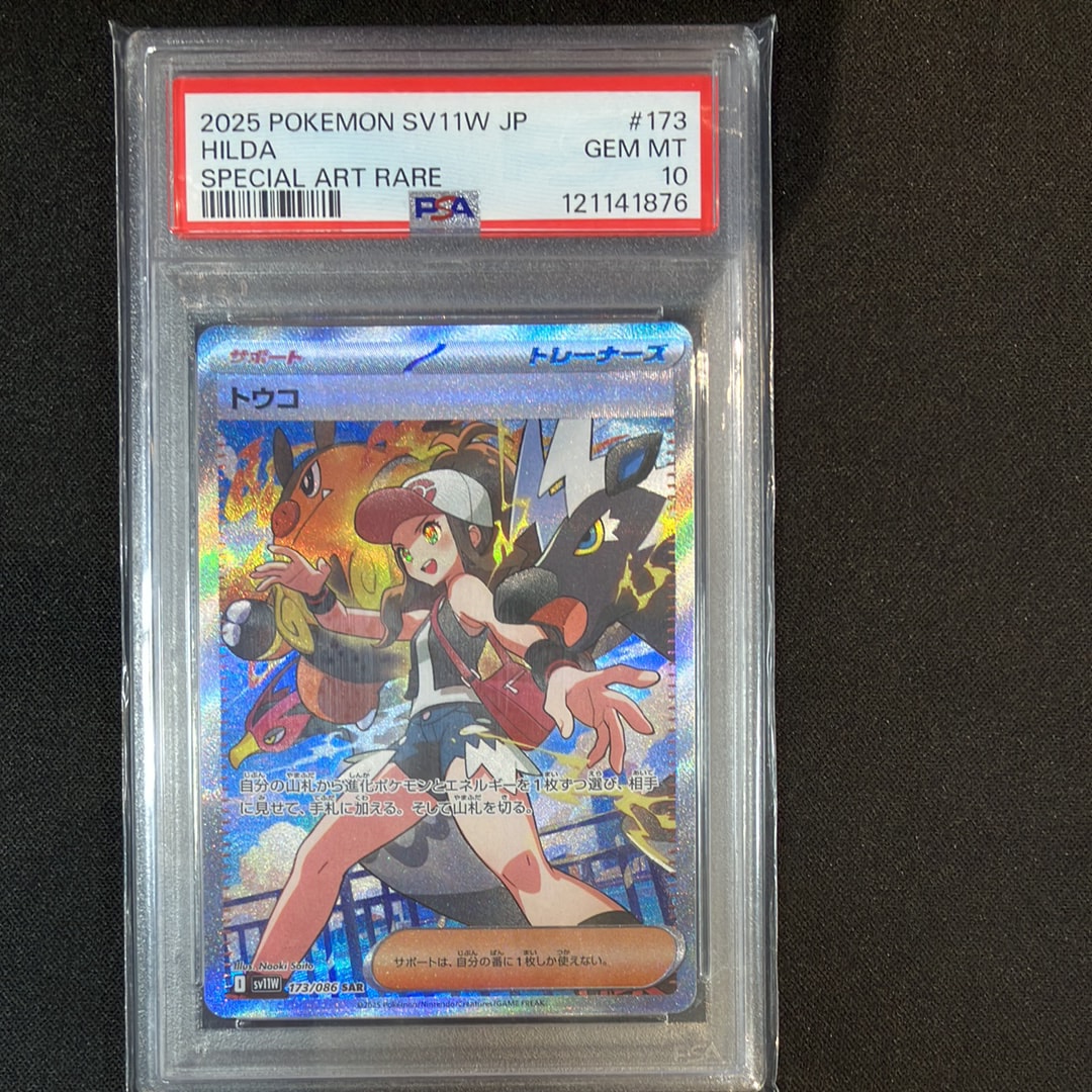 トウコ SAR [SV11W 173/086](拡張パック「ホワイトフレア」)