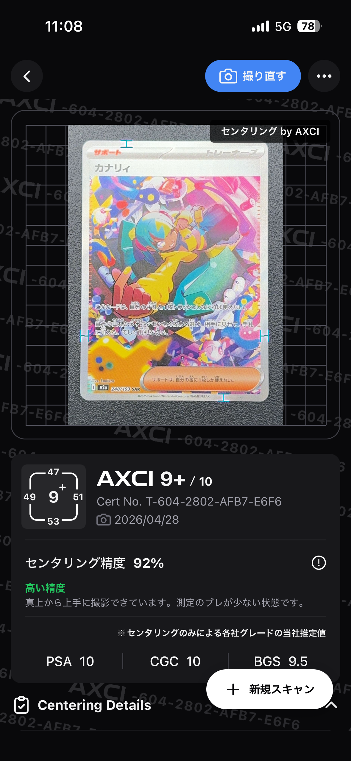 状態A】カナリィ SAR [M2a 248/193](ハイクラスパック「MEGAドリームex