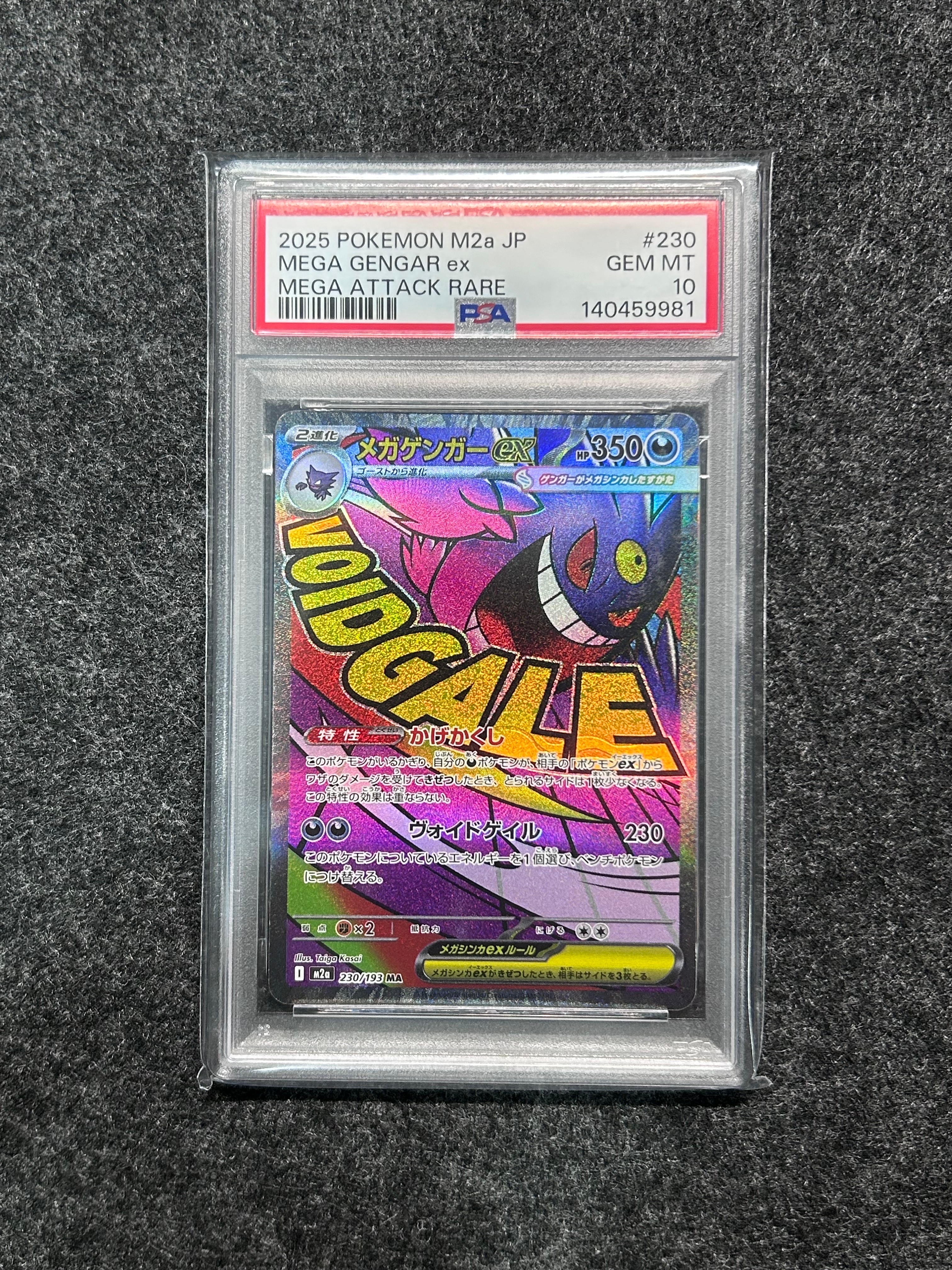 メガゲンガーex MA [M2a 230/193](ハイクラスパック「MEGAドリームex」)