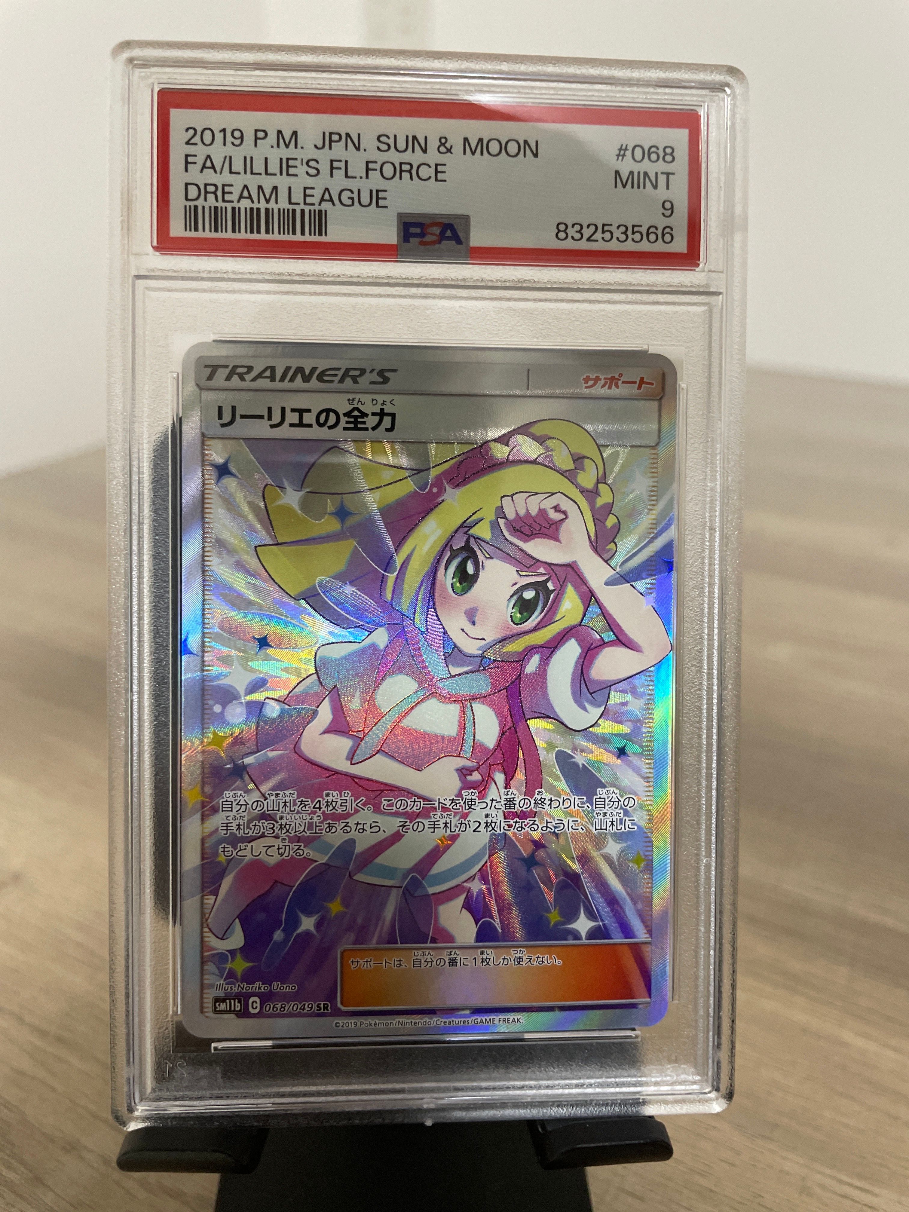 リーリエの全力 SR[SM11b 068/049](強化拡張パック「ドリームリーグ」)