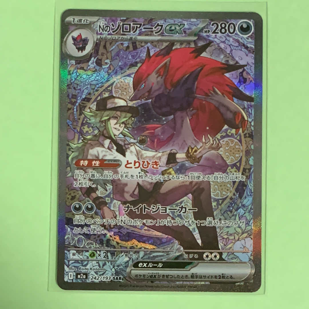 Nのゾロアークex SAR [M2a 242/193](ハイクラスパック「MEGAドリームex」)