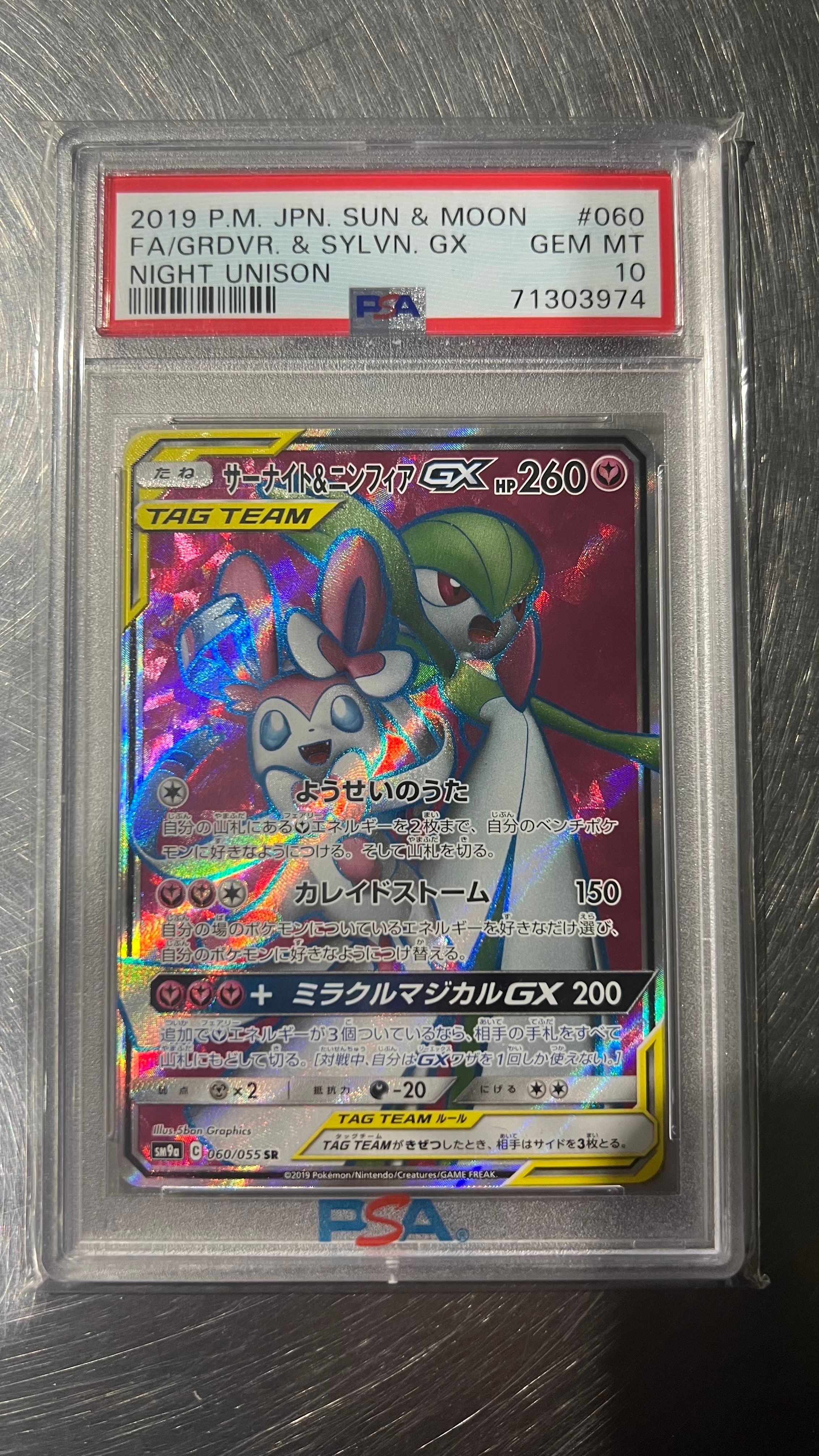 サーナイト&ニンフィアGX SR[SM9a 060/055](強化拡張パック「ナイトユニゾン」)