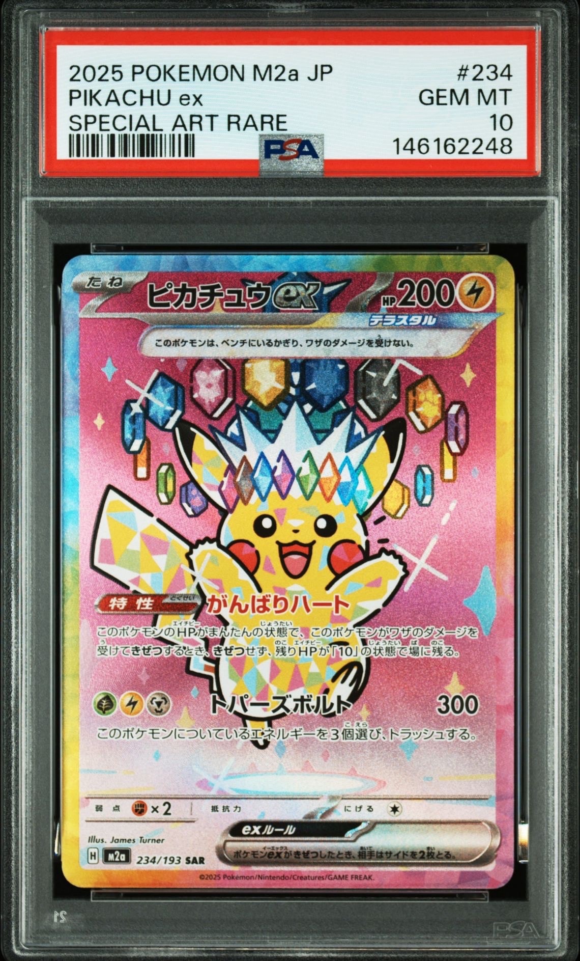 ピカチュウex SAR [M2a 234/193](ハイクラスパック「MEGAドリームex