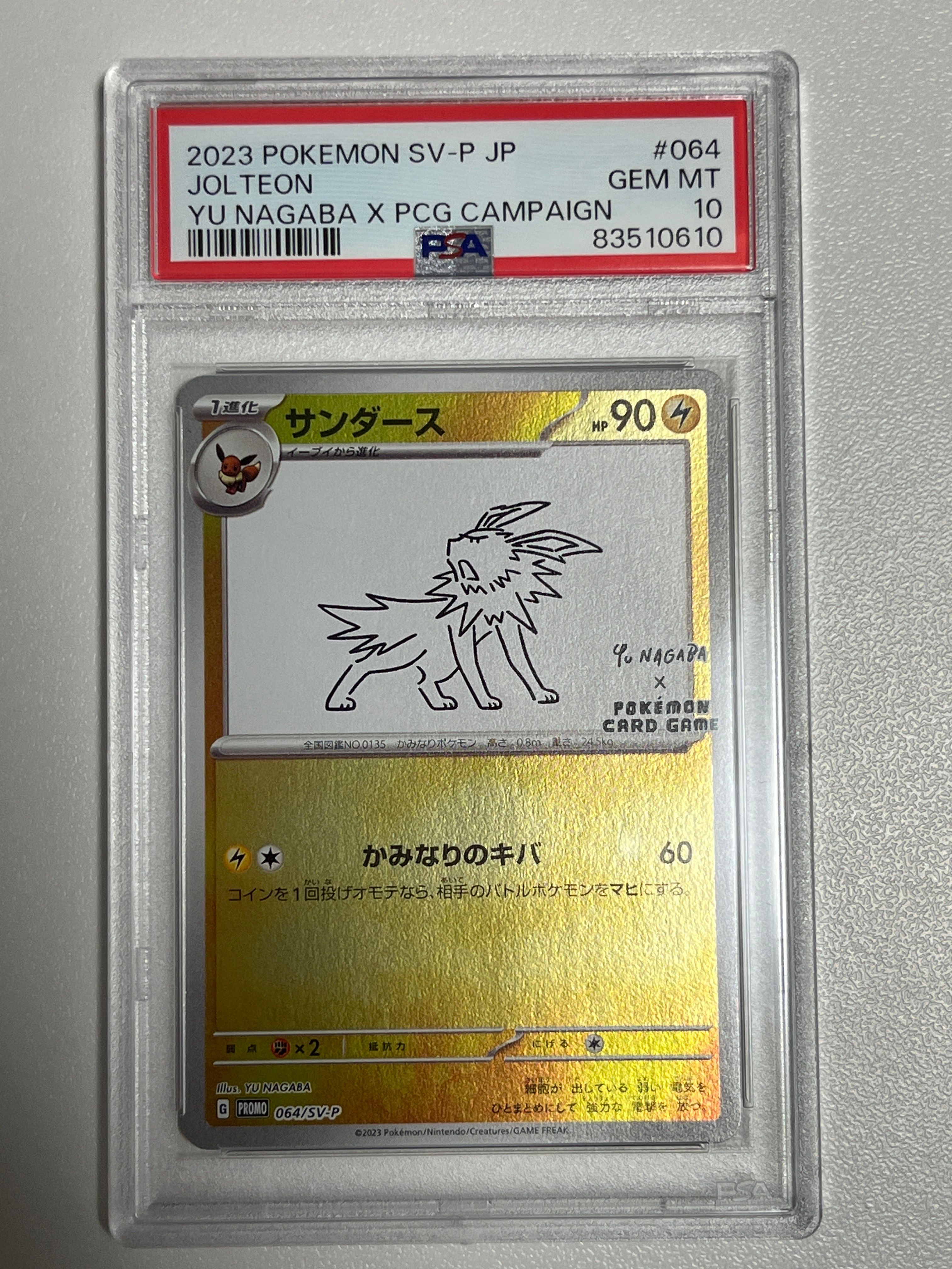 サンダース: プロモ [SV-P 064](「YU NAGABA×ポケモンカードゲーム」プロモーションカード「SV-P」)