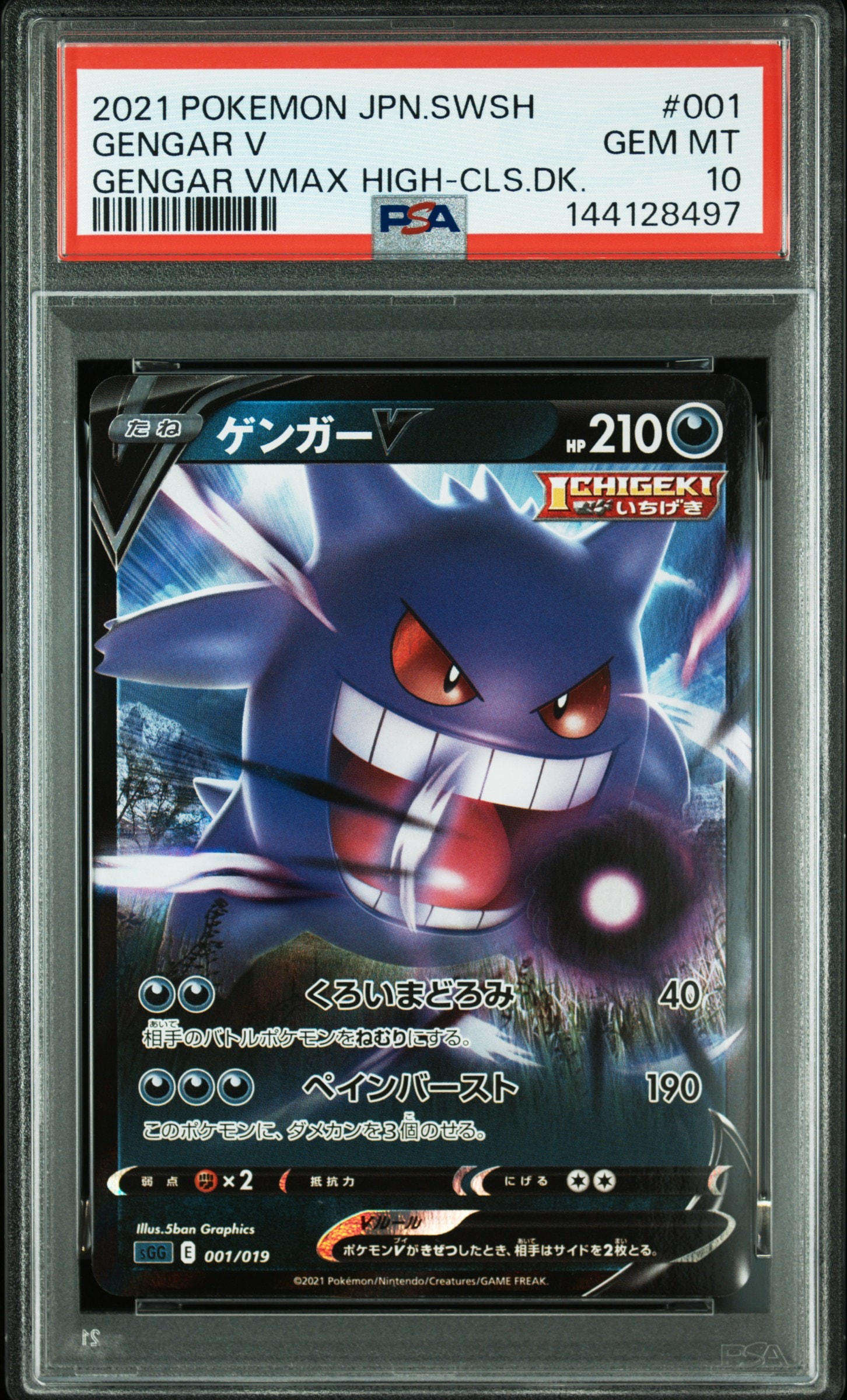 【2連番】ゲンガーV CHR 001/019 074/071【PSA10】 ゲンガー(074/071 CHR) | CHR | ドラゴンスター | ポケモンカード