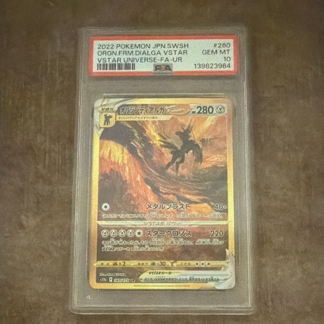 オリジンディアルガVSTAR UR[s12a 260/172](ハイクラスパック「VSTARユニバース」)