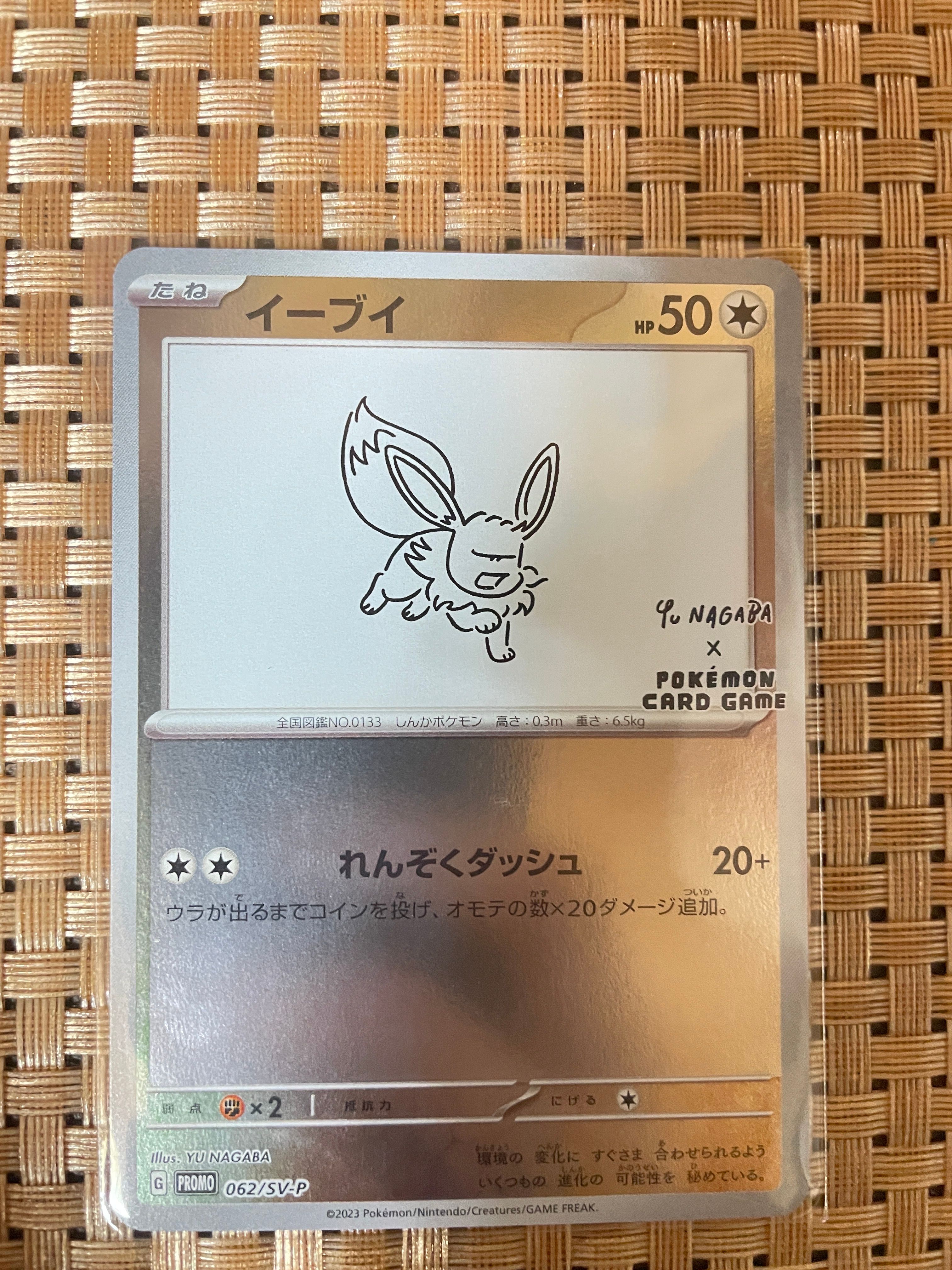 イーブイ: プロモ [SV-P 062](「YU NAGABA×ポケモンカードゲーム」プロモーションカード「SV-P」)