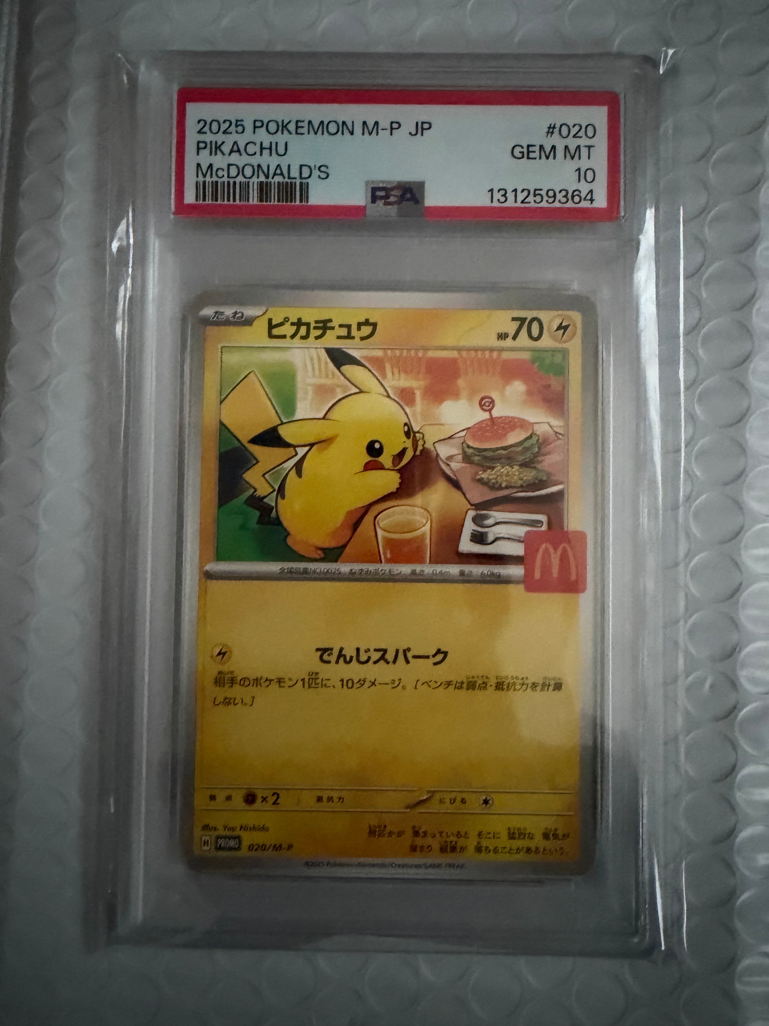 ピカチュウ P [M-P 020](プロモカードパック「マクドナルド ハッピーセット2025」)