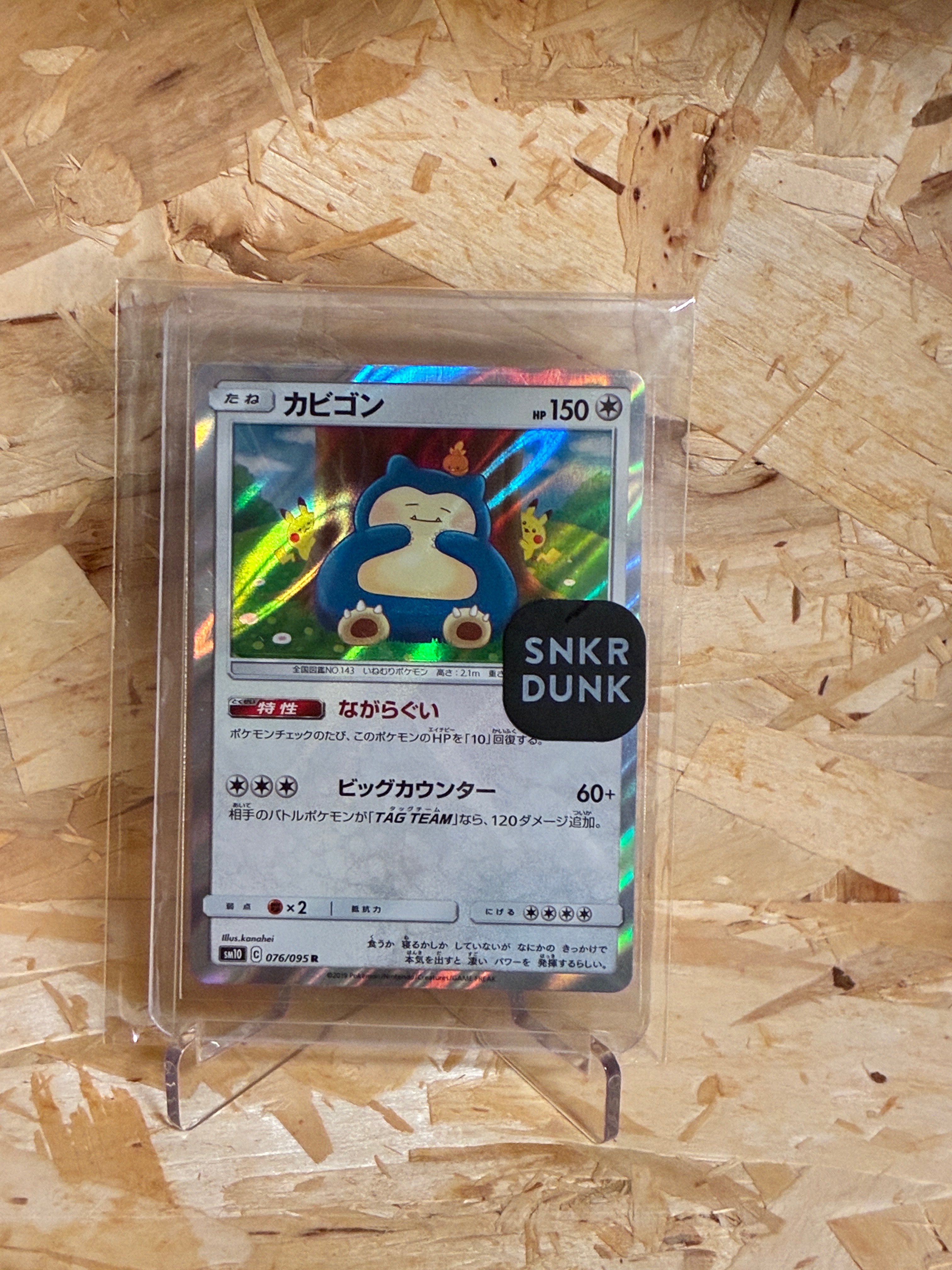 カビゴン R [SM10 076/095](拡張パック「ダブルブレイズ」)