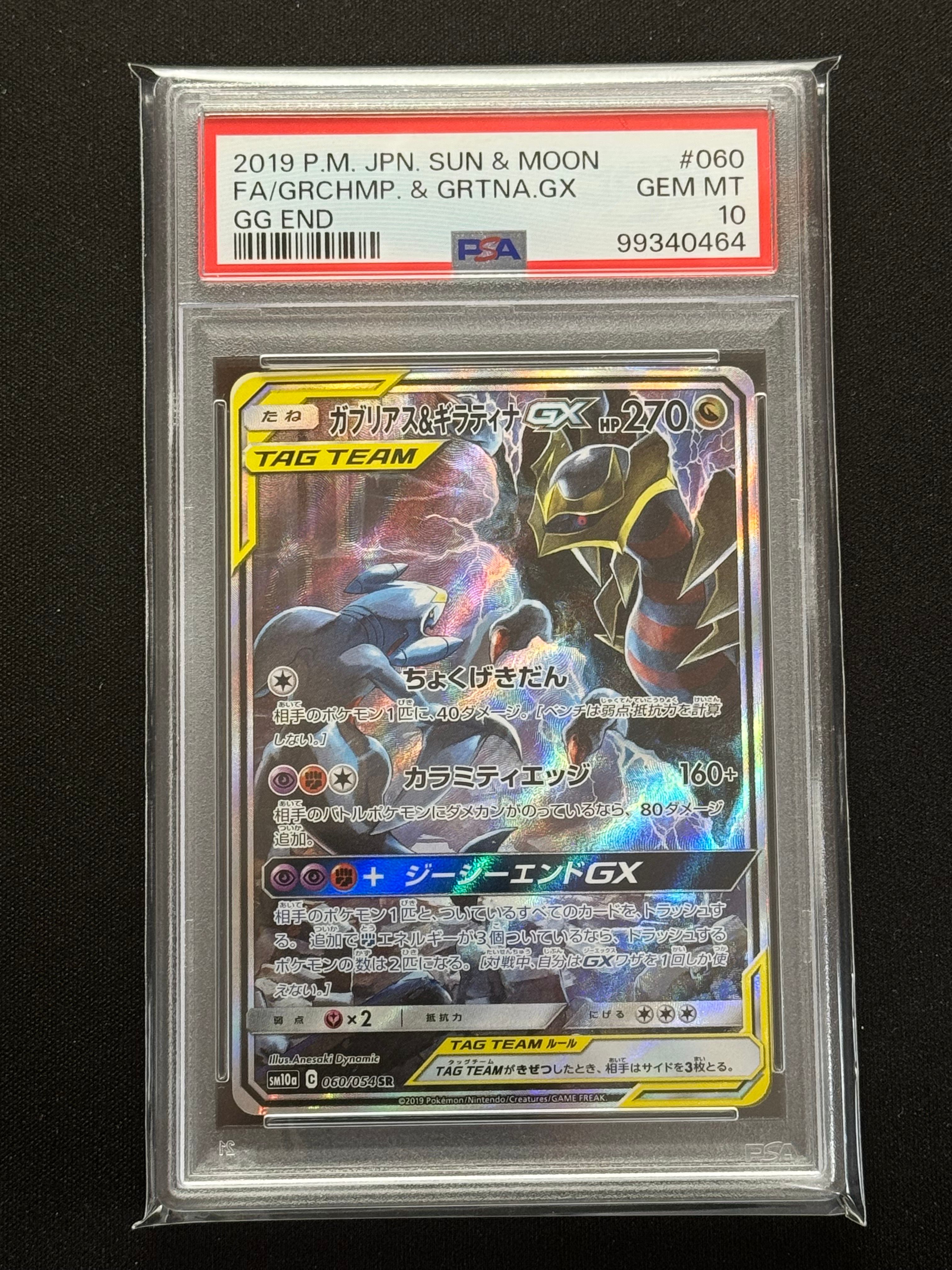 ガブリアス&ギラティナGX SR: SA[SM10a 060/054](強化拡張パック「ジージーエンド」)