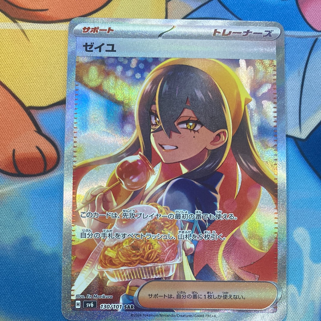 ゼイユ SAR [SV6 130/101](拡張パック「変幻の仮面」)