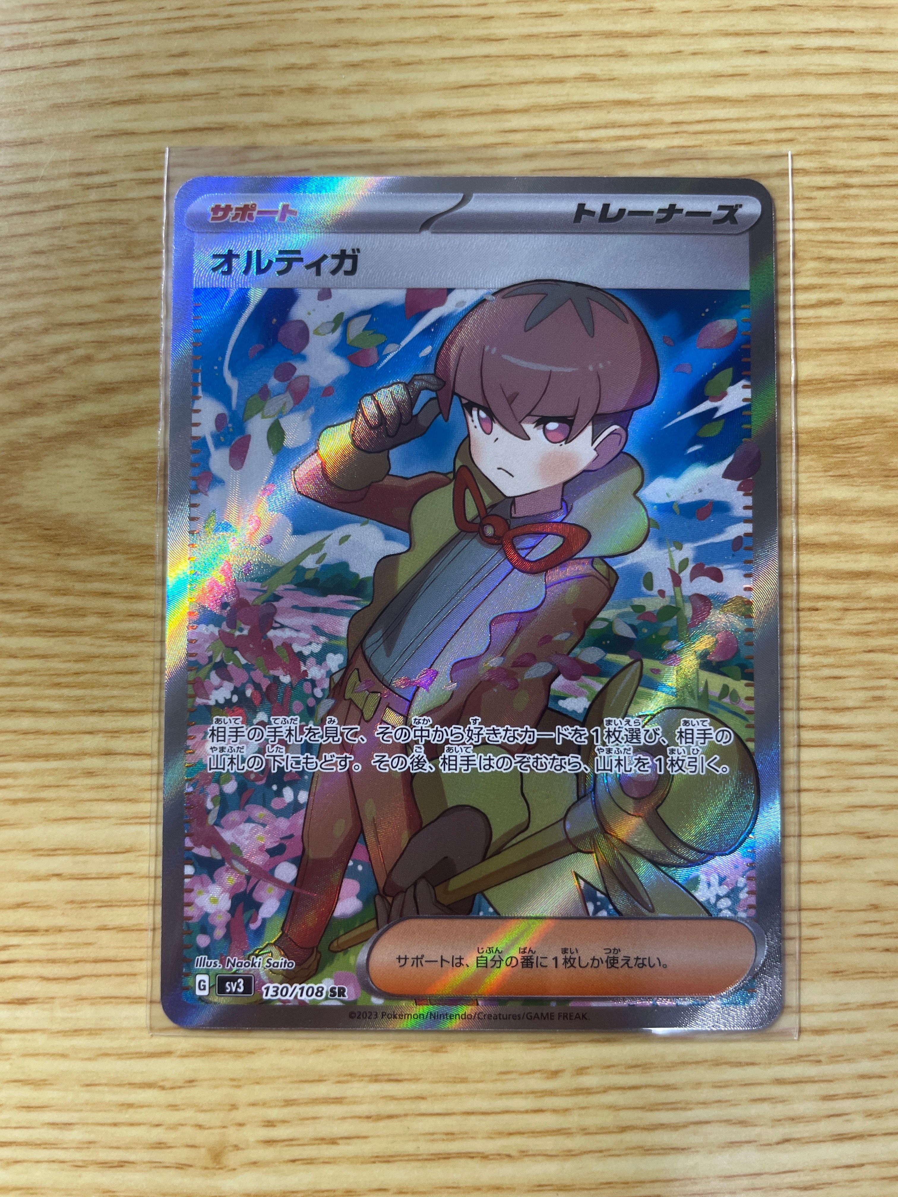 オルティガ SR[SV3 130/108](拡張パック「黒炎の支配者」)