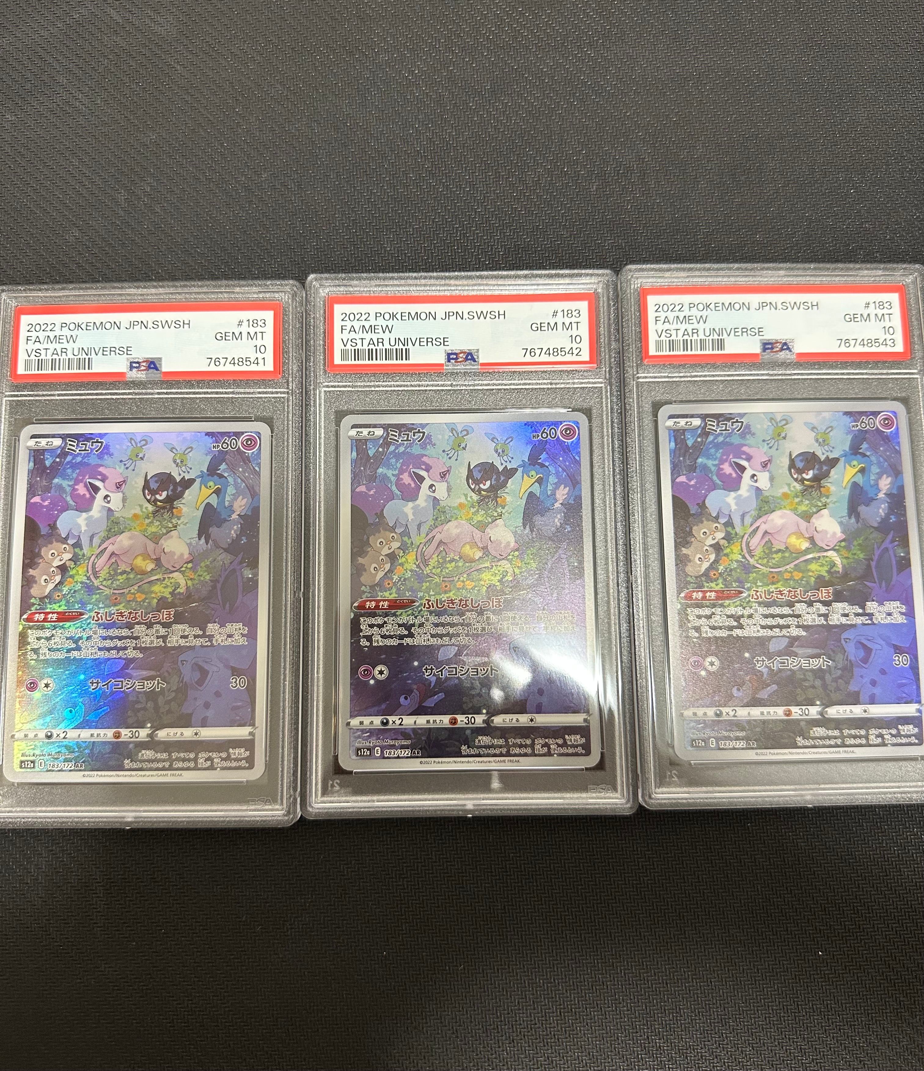 ミュウ AR[s12a 183/172](ハイクラスパック「VSTARユニバース」)