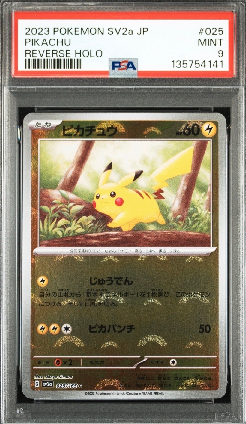 ピカチュウ C: モンスターボールミラー[SV2a 025/165](強化拡張パック「ポケモンカード151」)