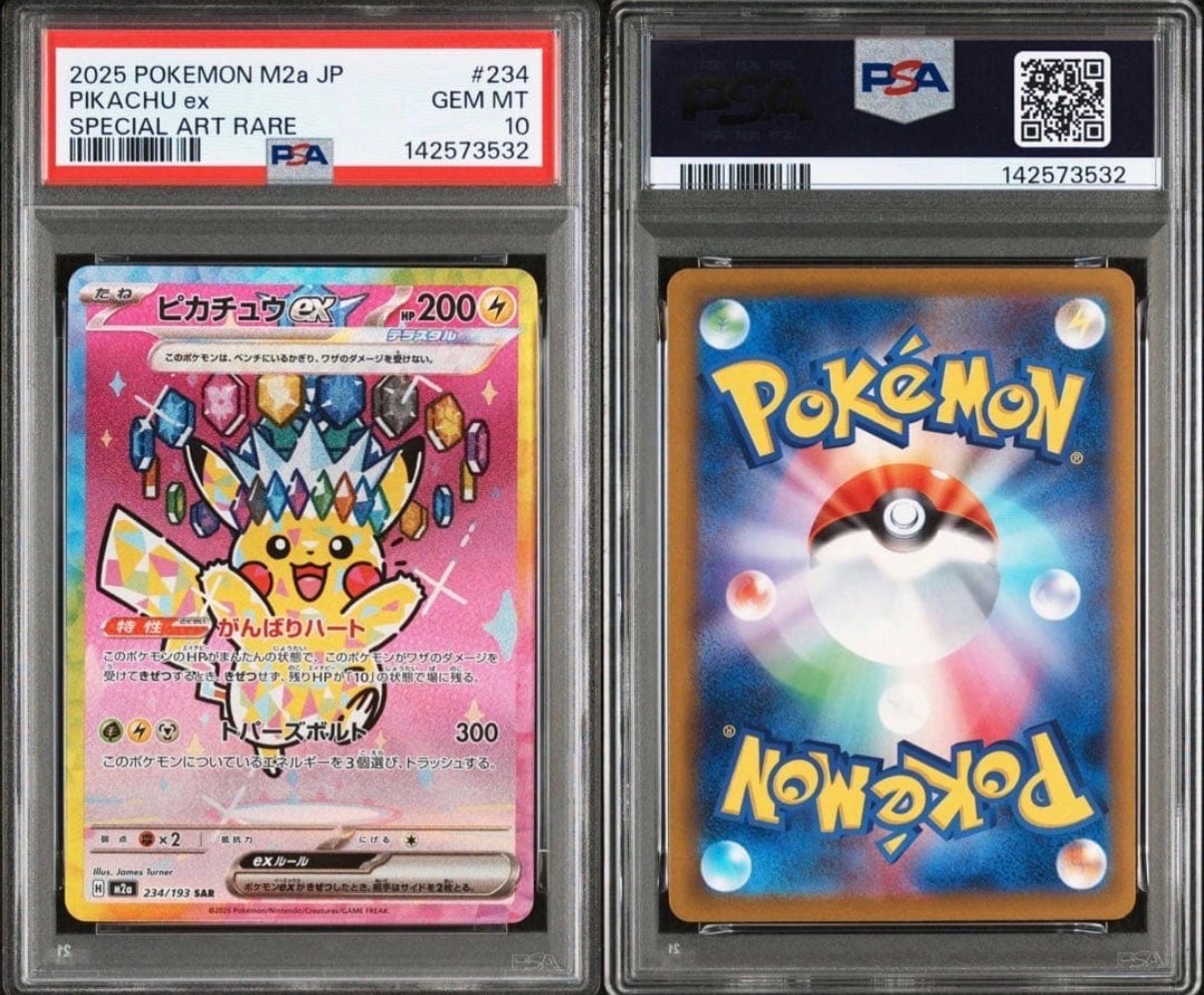 ピカチュウex SAR [M2a 234/193](ハイクラスパック「MEGAドリームex」)