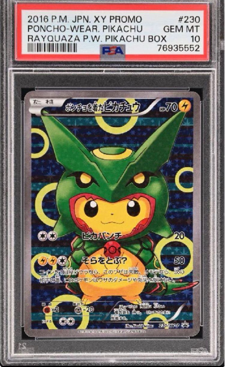 ポンチョを着たピカチュウ: プロモ[XY-P 230/XY-P](プロモーションカード「XY-P」)