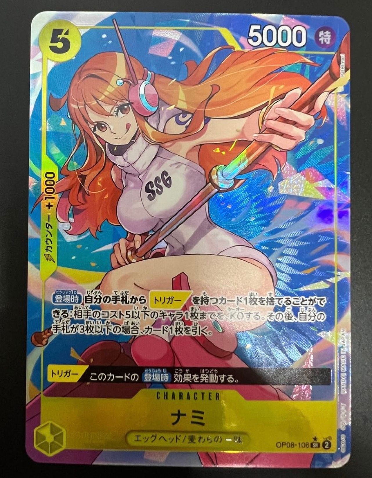 ナミ SR-P [OP08-106](ブースターパック「二つの伝説」)