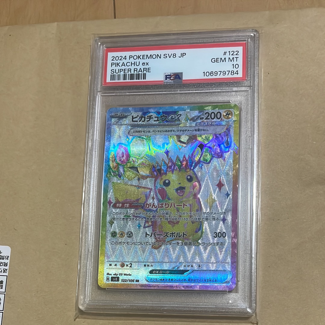 2024 ピカチュウex #122 スーパーレア ピカチュウex SR 122/106 1枚の通販 トレスタ宮崎恒久店（1065255821