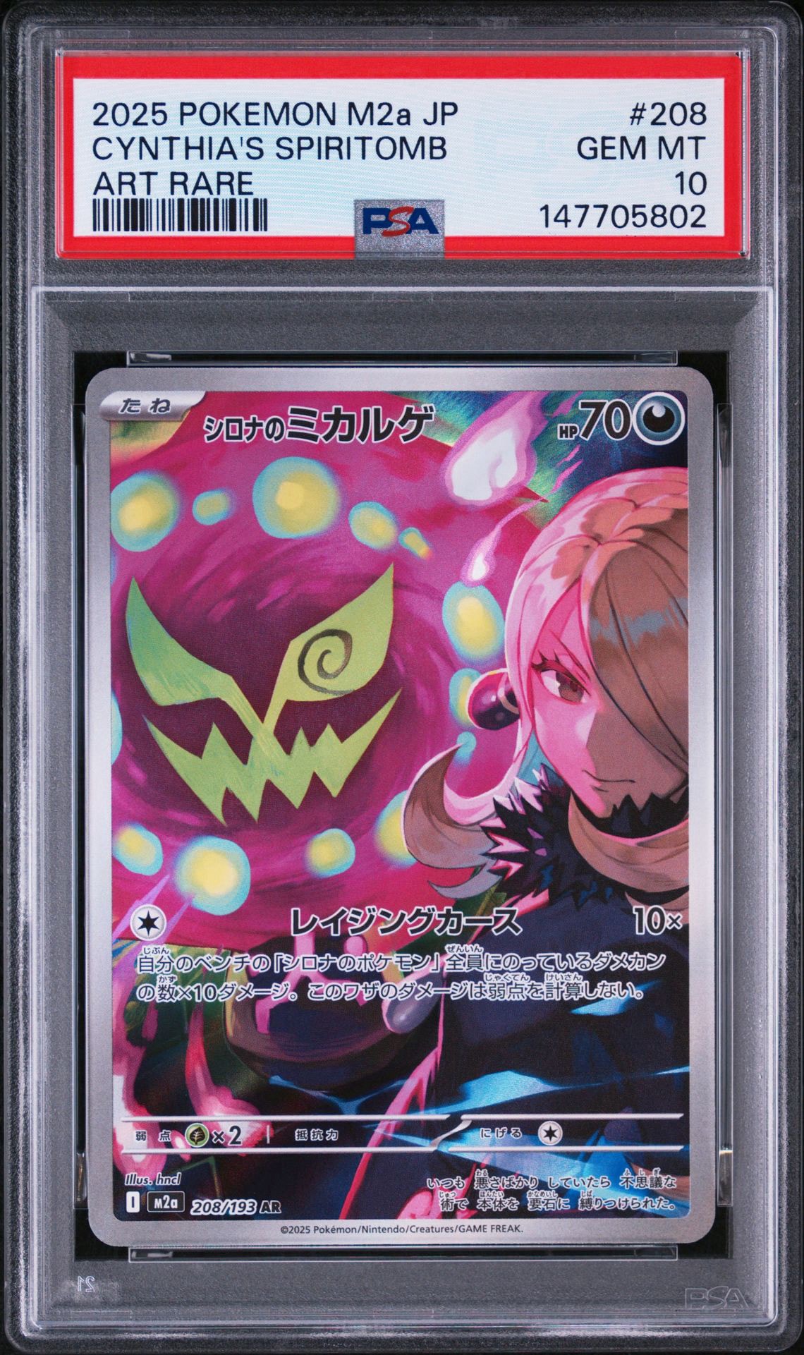 PSA10】シロナのミカルゲ AR [M2a 208/193](ハイクラスパック「MEGA