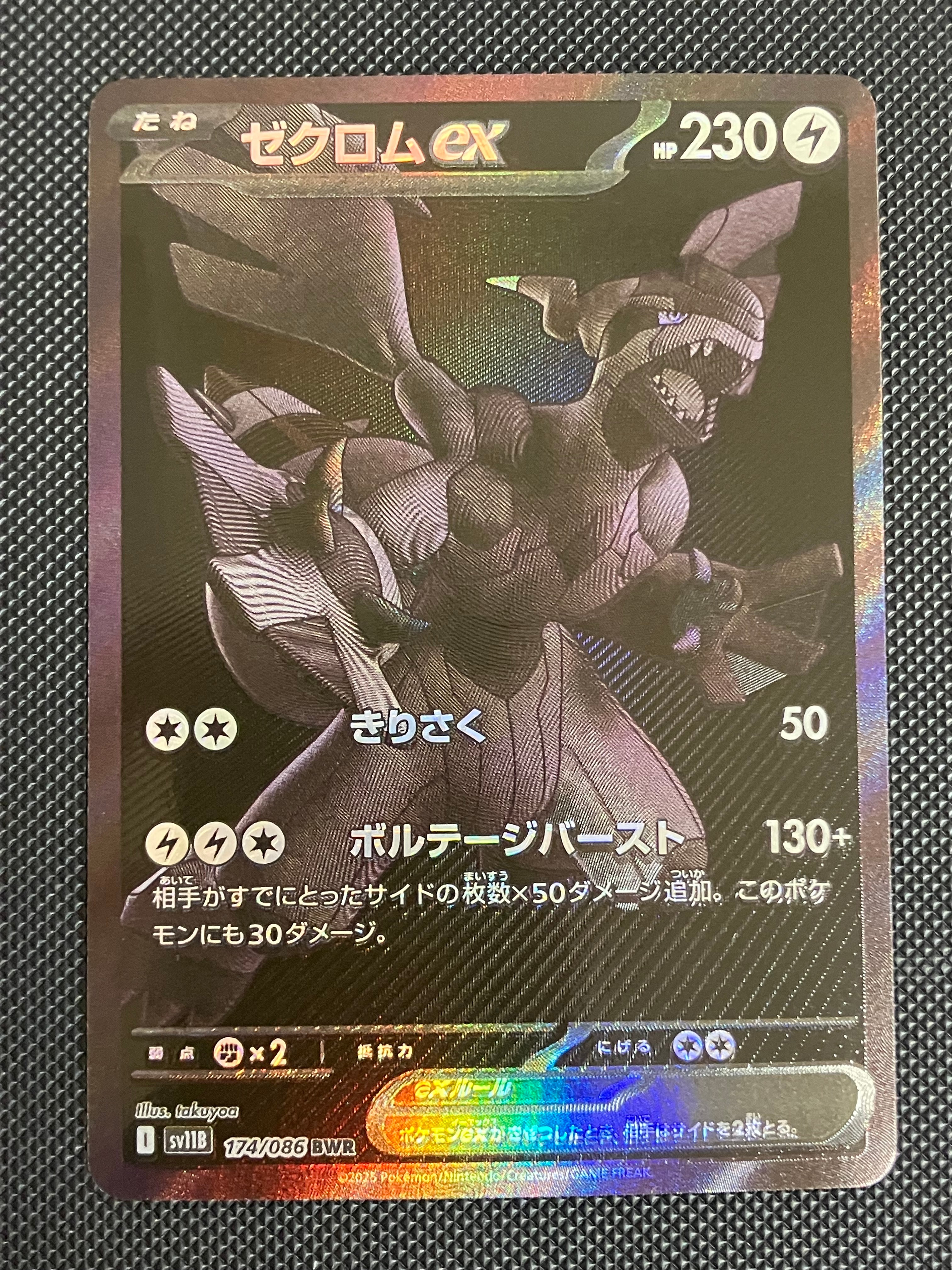 ゼクロムex BWR [SV11B 174/086](拡張パック「ブラックボルト」)