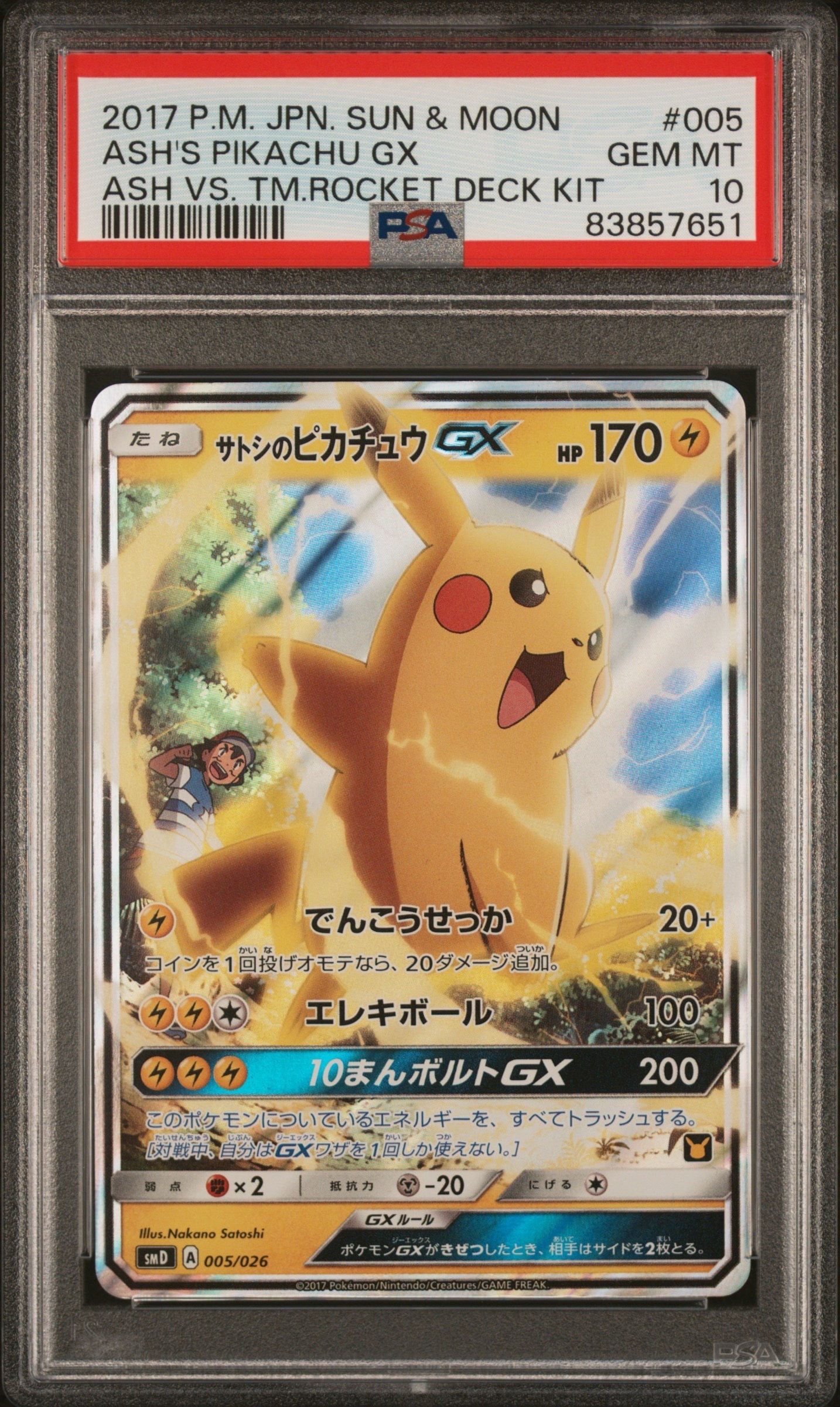 サトシのピカチュウGX [SMD 005/026](30枚デッキ対戦セット サトシVS