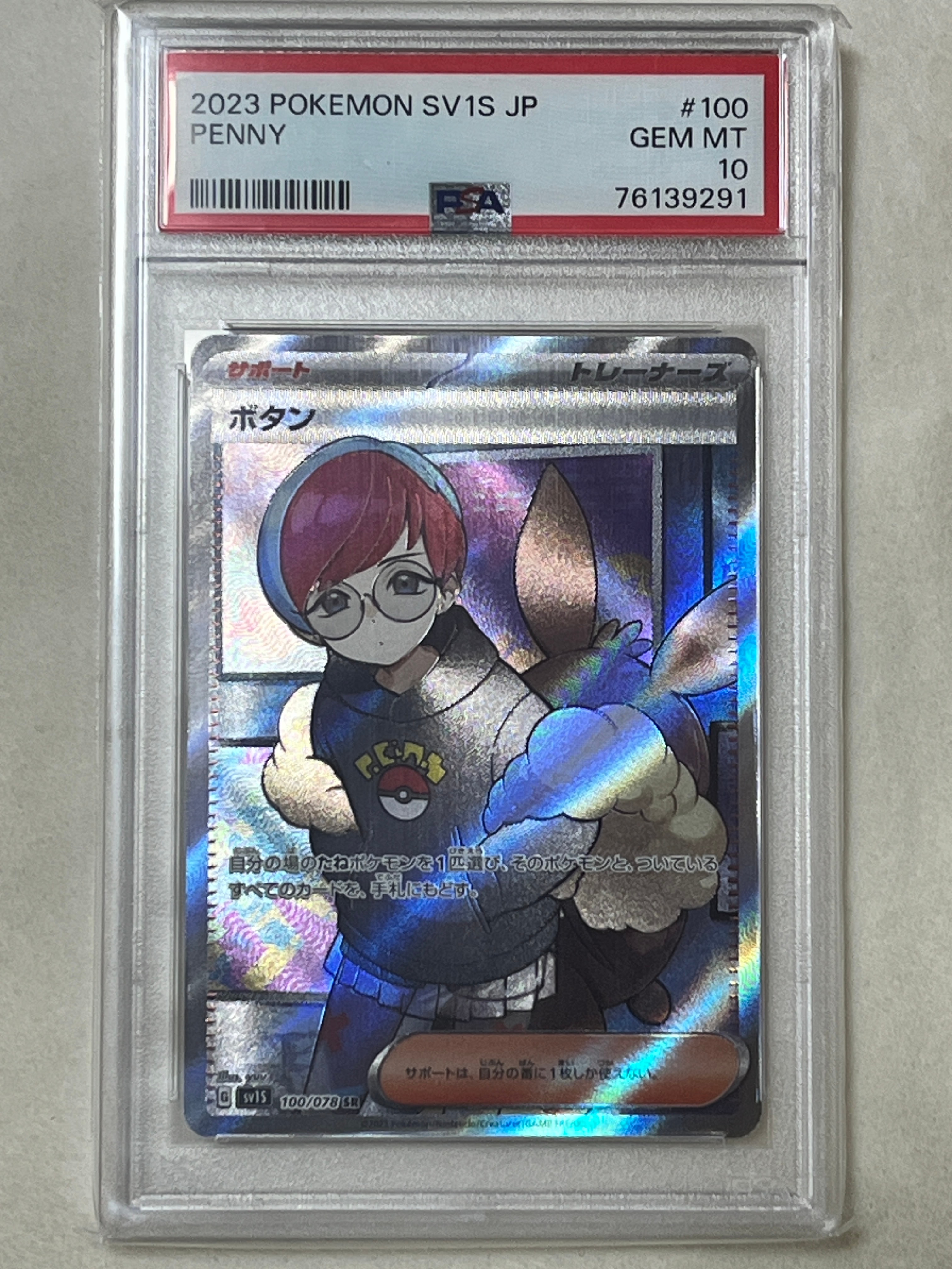 PSA10】ボタン SR[SV1S 100/078](スカーレット＆バイオレット 拡張 
