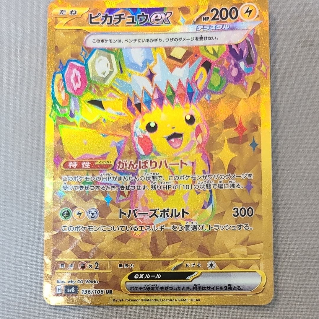 ピカチュウex UR [SV8 136/106](拡張パック「超電ブレイカー」)