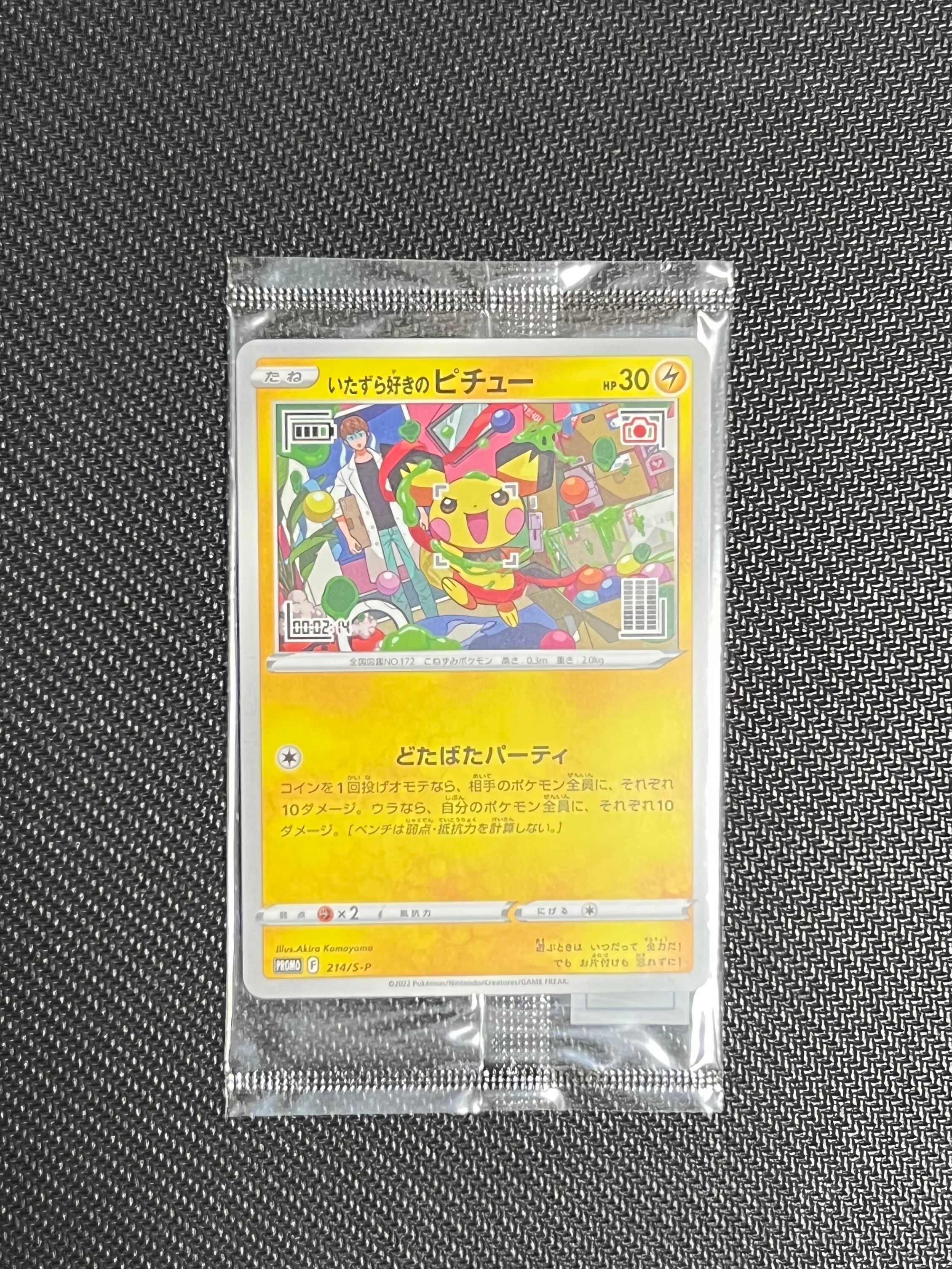 いたずら好きのピチュー:プロモ[214 S-P](プロモーションカード「S-P」)