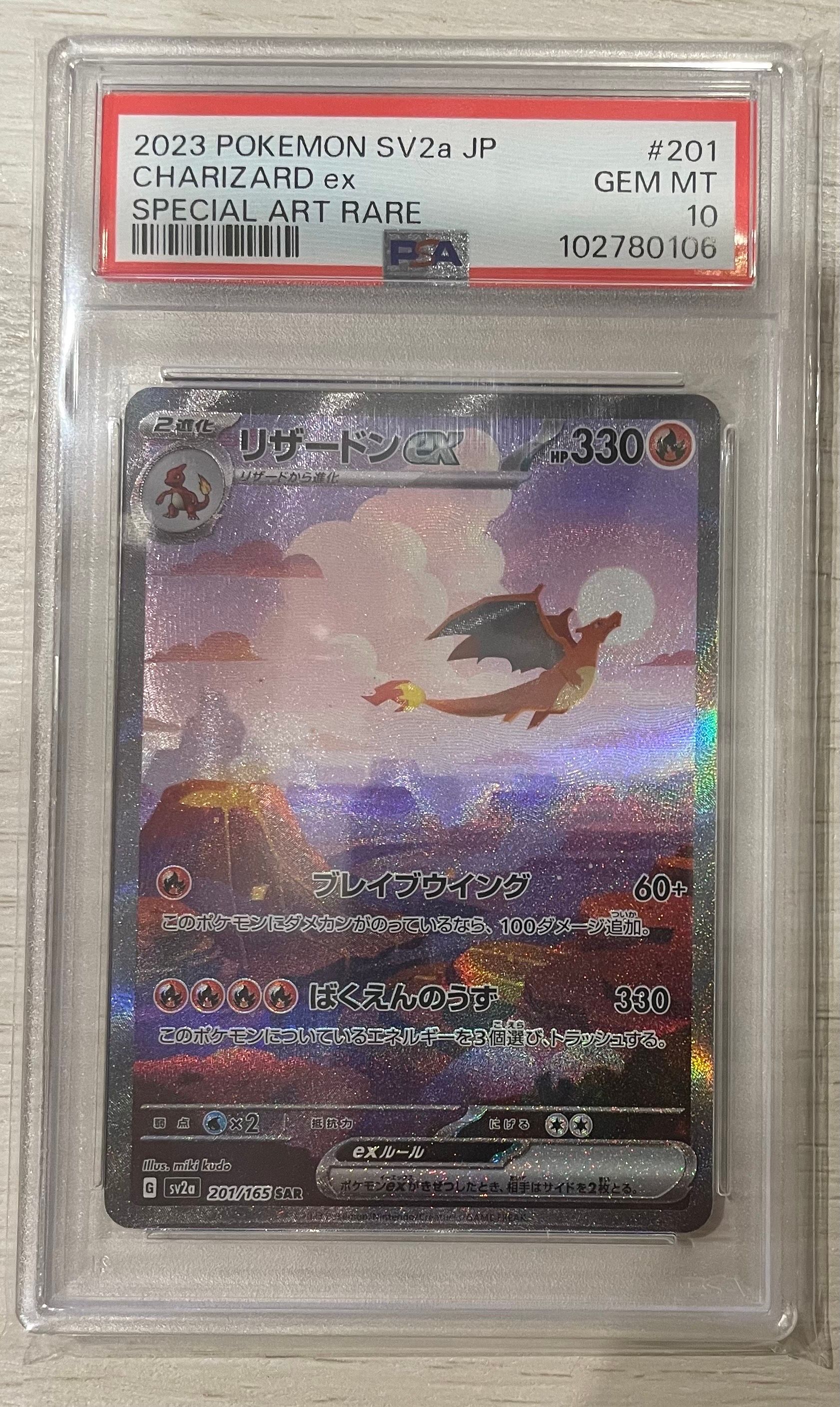 リザードンex SAR [SV2a 201/165](強化拡張パック「ポケモンカード151」)